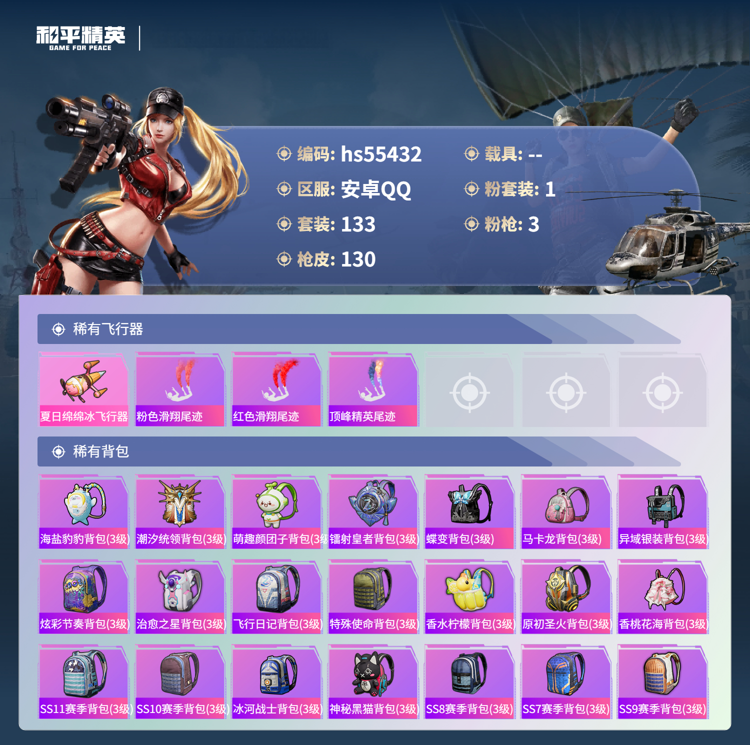 HPSJ40625和平精英账号详情图8