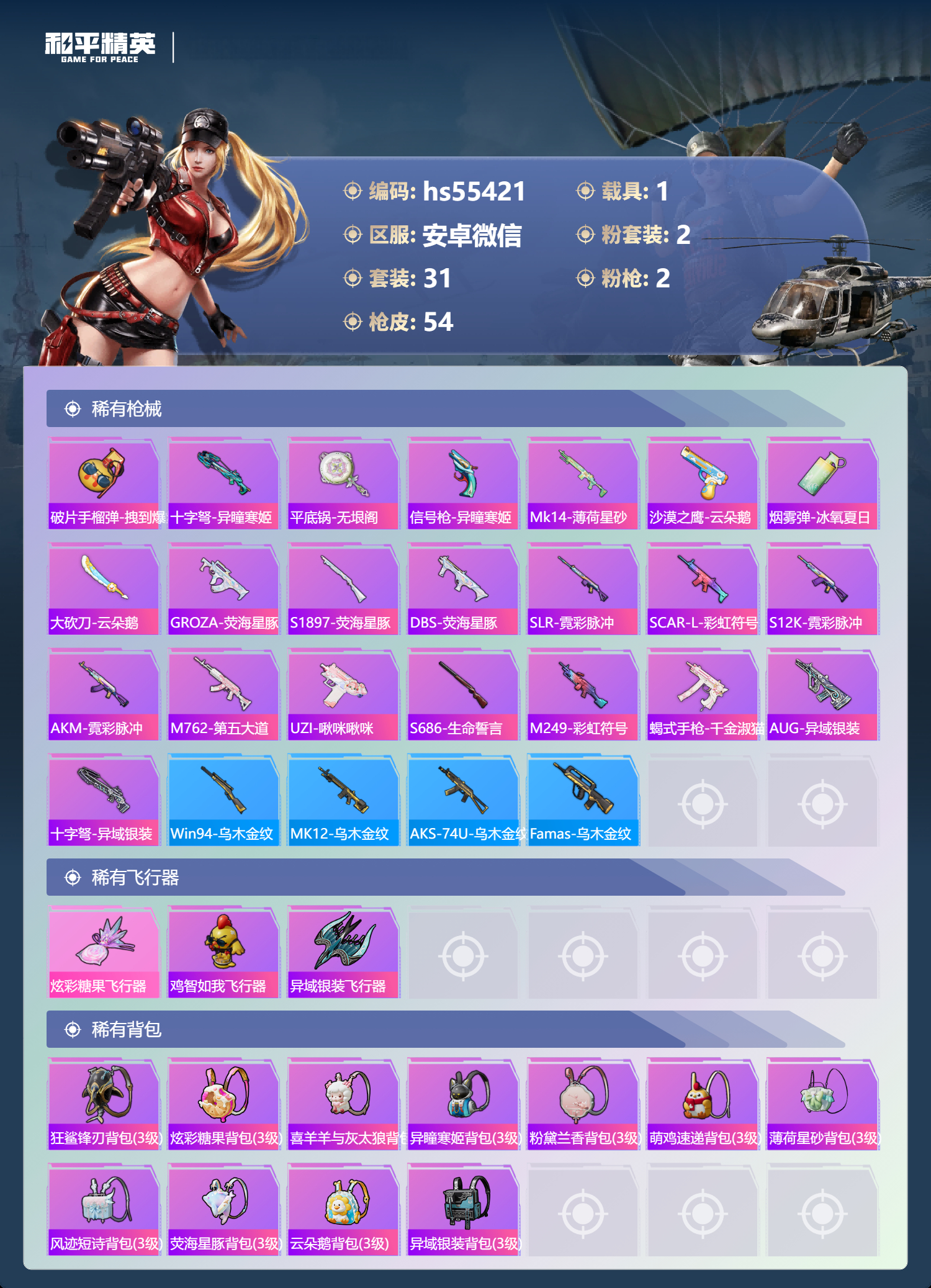 HPCMW49925和平精英账号详情图7 HPCMW49925和平精英账号详情图7