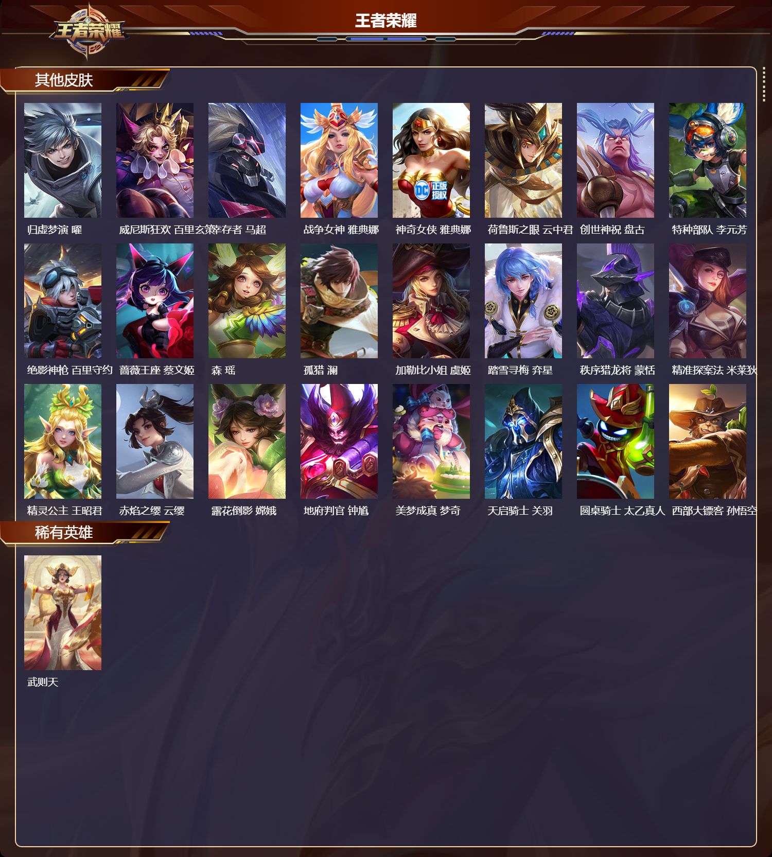 WZQM3479162王者荣耀账号详情图8