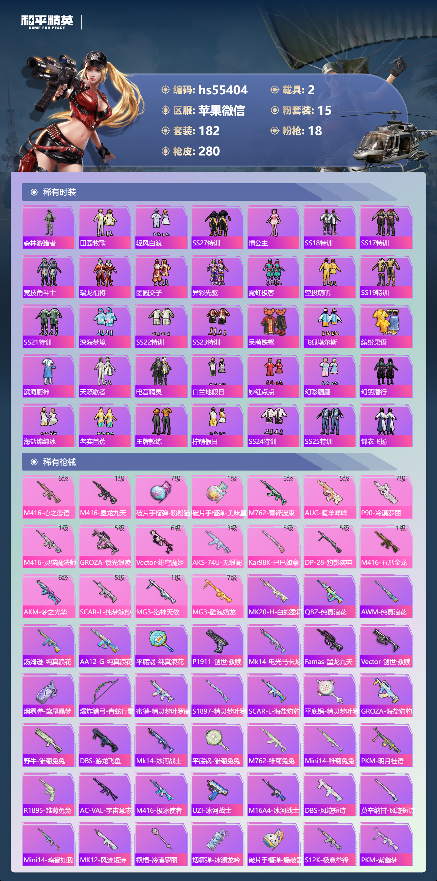 HPCMW49921和平精英账号详情图7 HPCMW49921和平精英账号详情图7