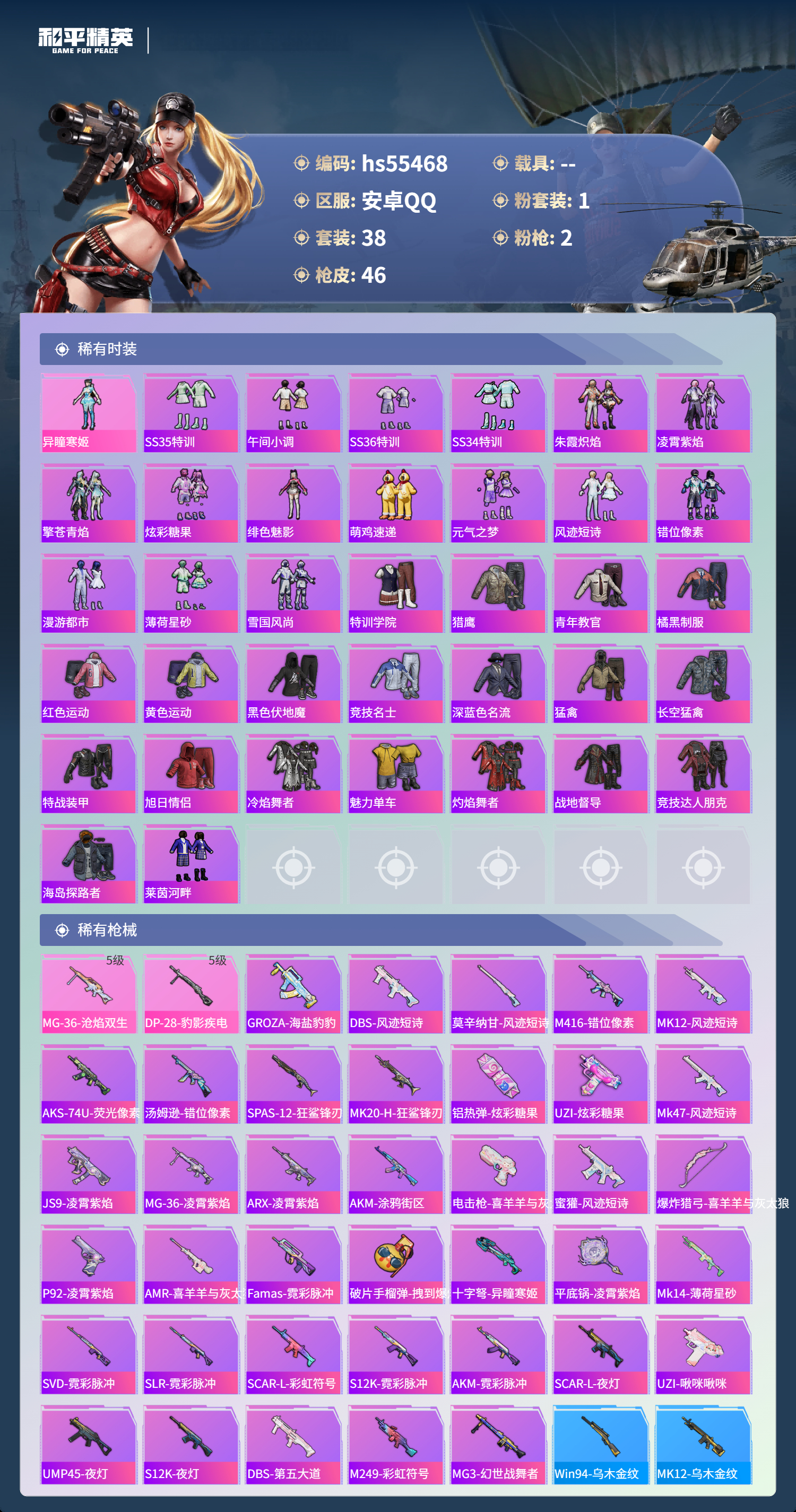 HPSJ40608和平精英账号详情图5