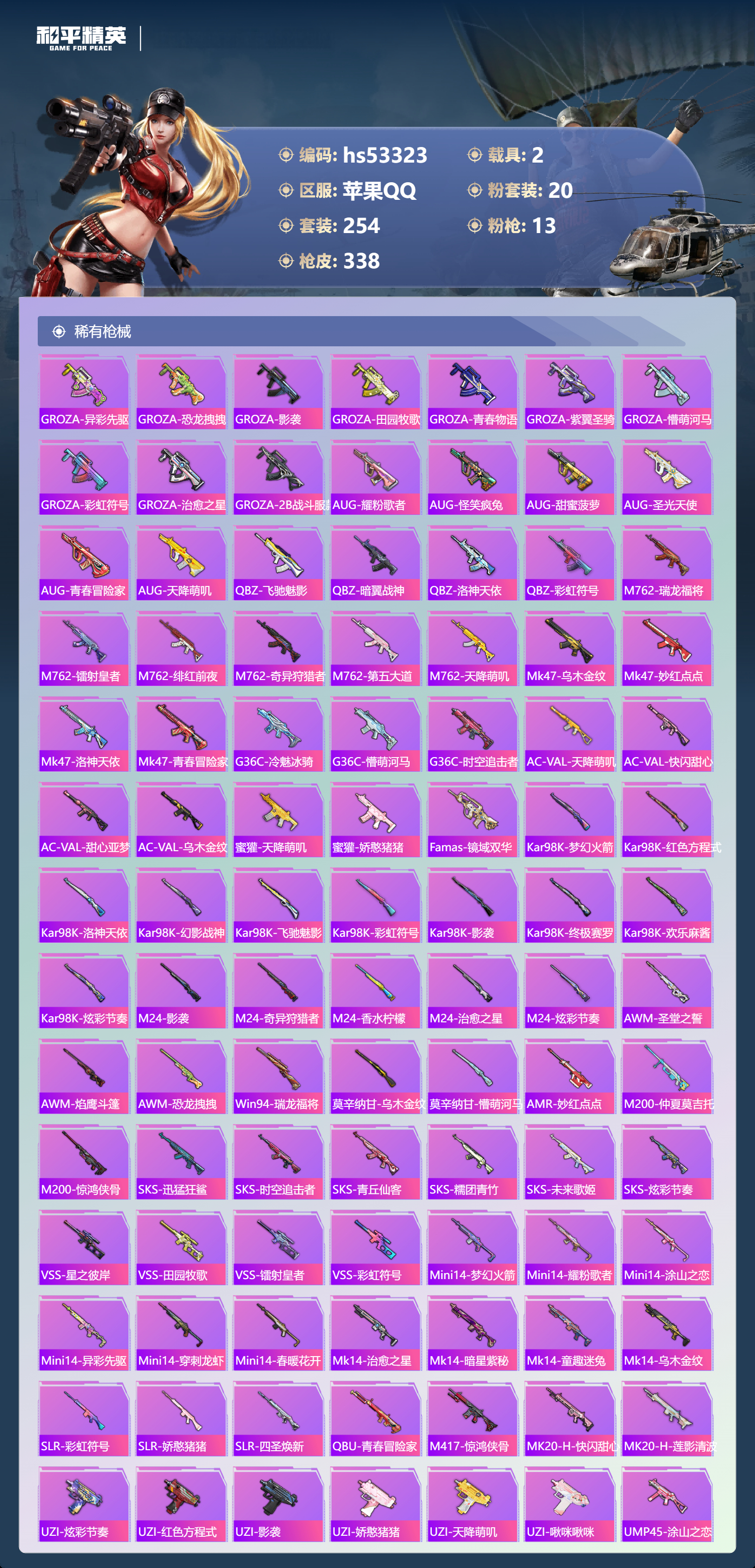 HPSJ3452687和平精英账号详情图10