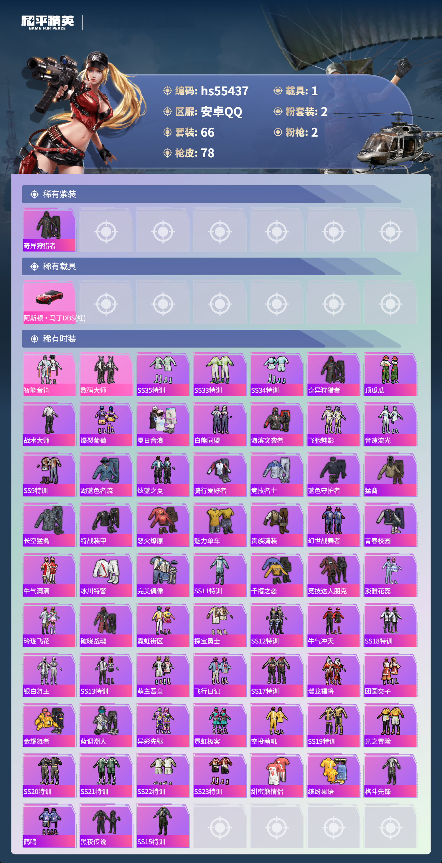 HPSJ40635和平精英账号详情图5