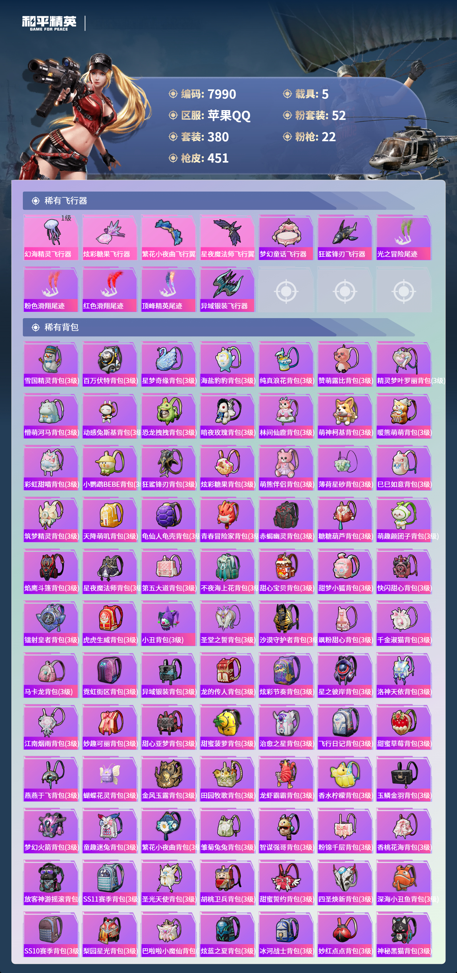 HPCMW3421890和平精英账号详情图13