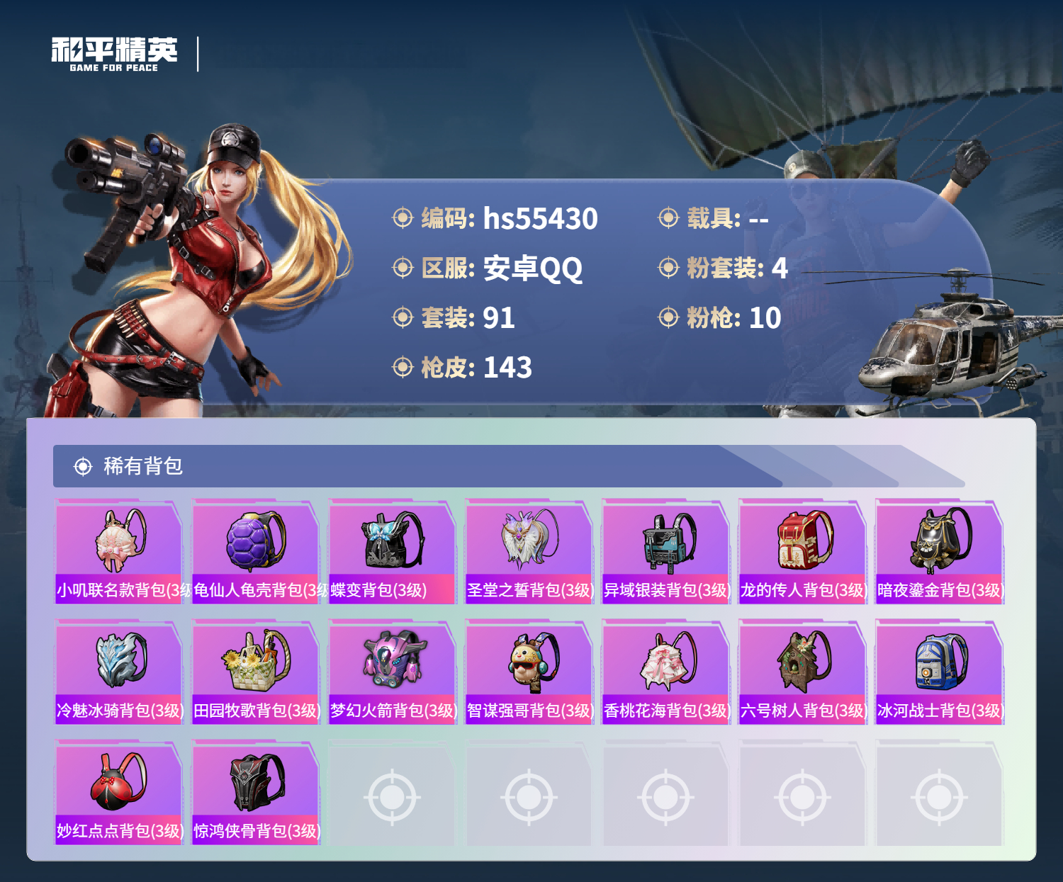 HPSJ40637和平精英账号详情图8