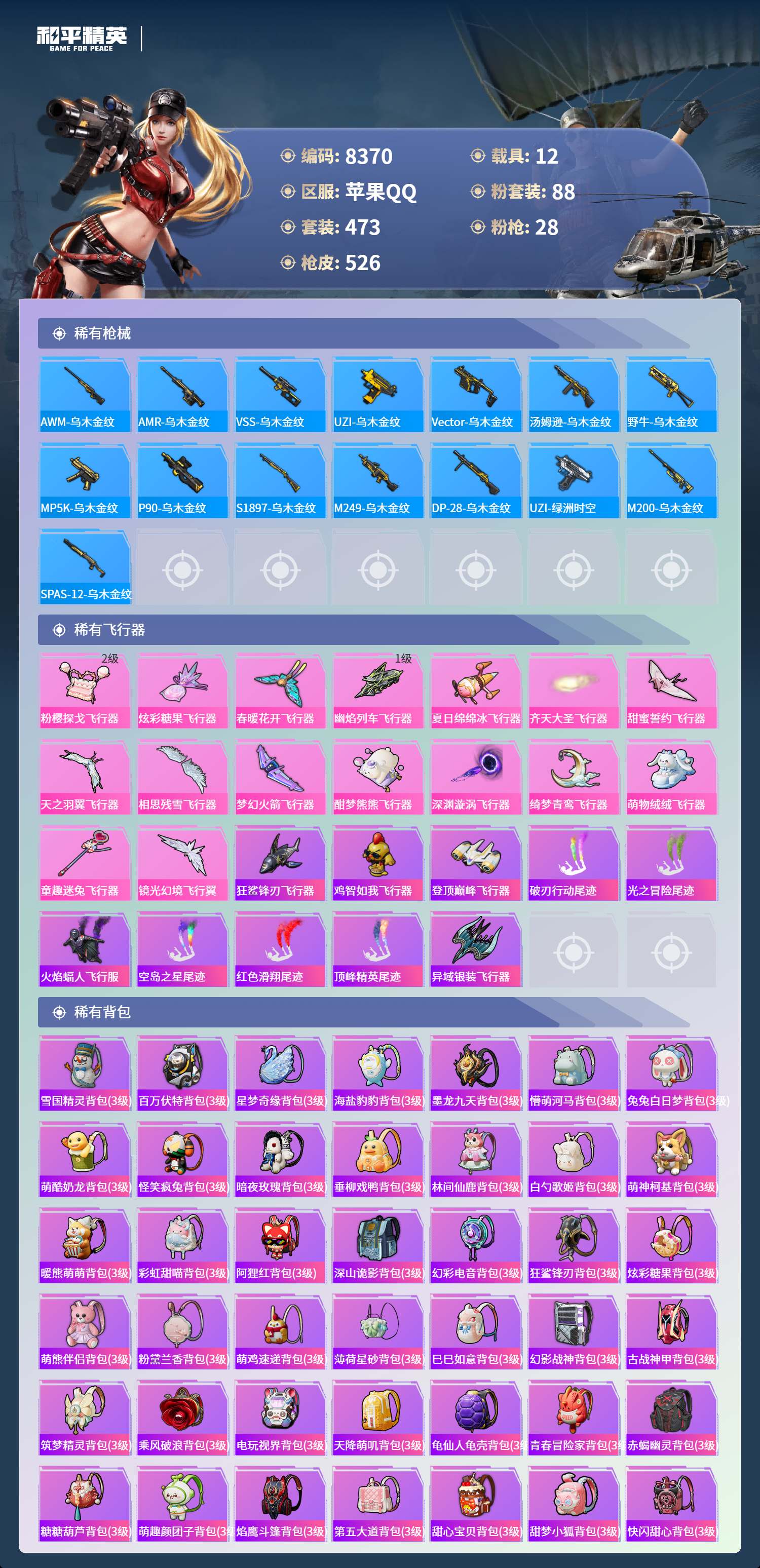 HPCMW3421819和平精英账号详情图15