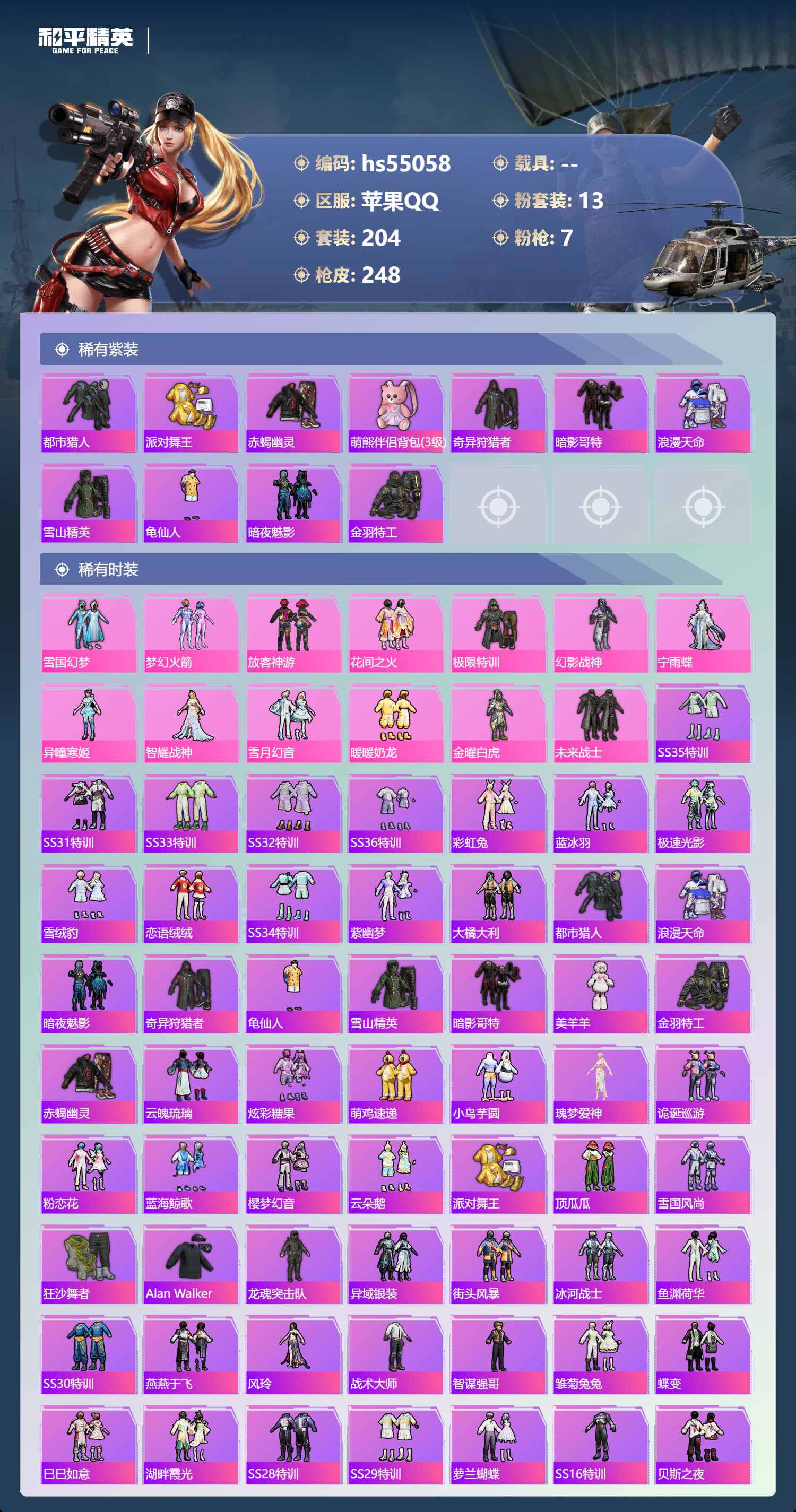 HPSJ3452639和平精英账号详情图5 HPSJ3452639和平精英账号详情图5