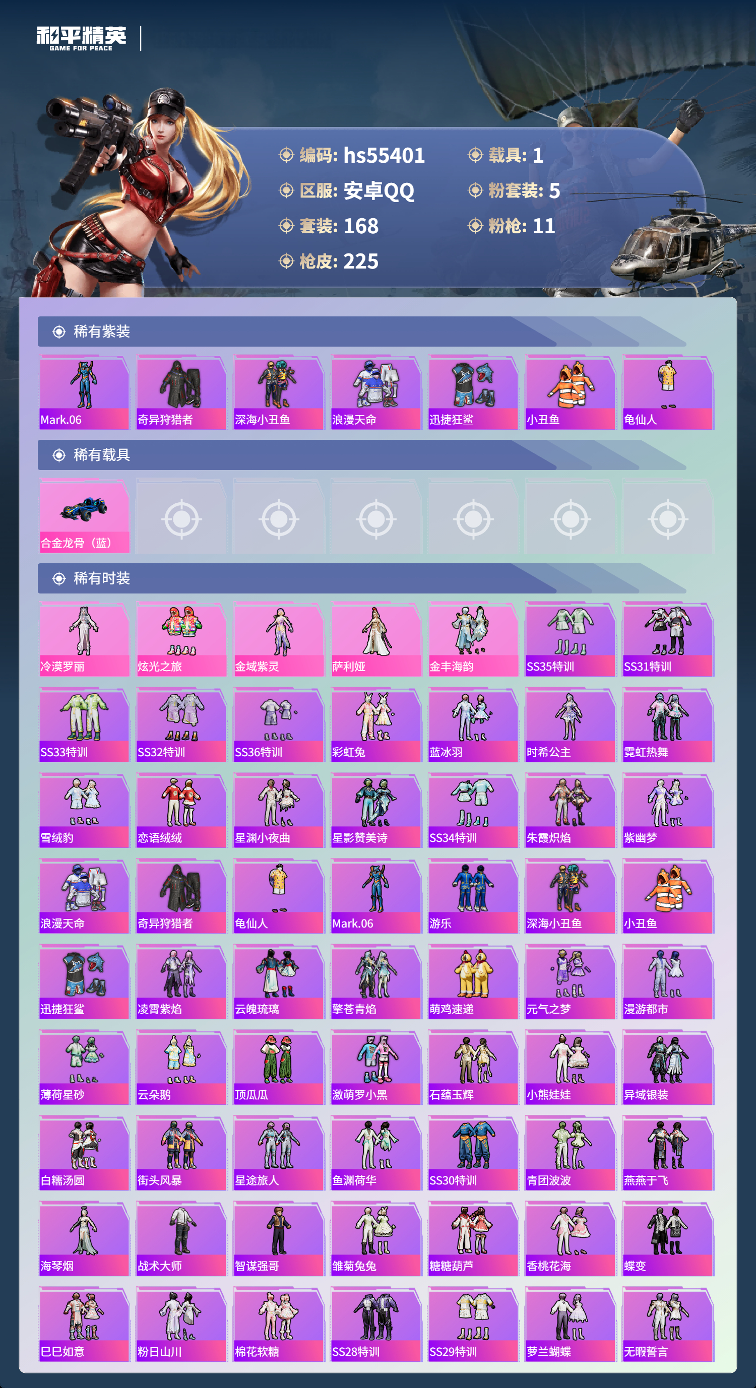 HPSJ3454964和平精英账号详情图5