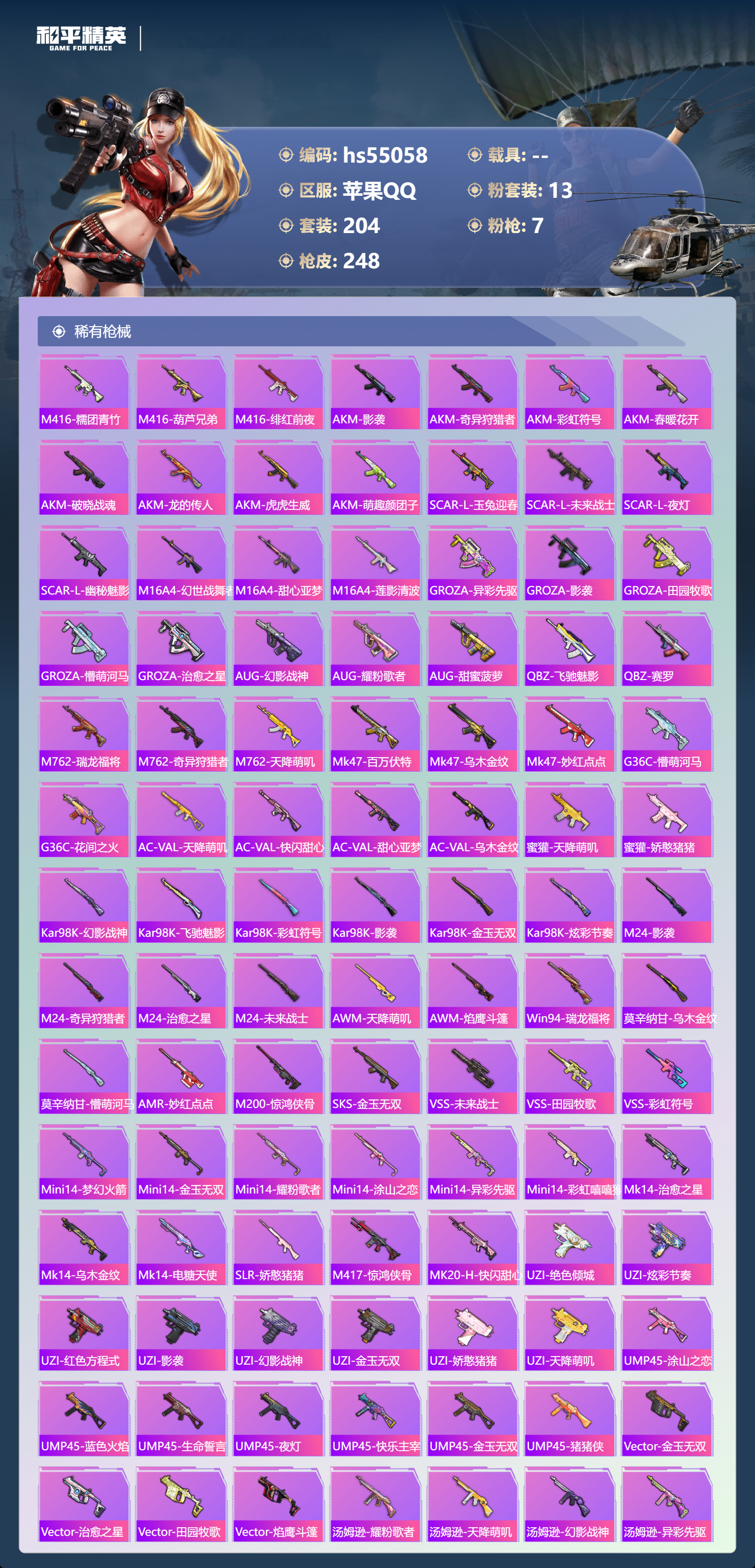 HPSJ3452639和平精英账号详情图8 HPSJ3452639和平精英账号详情图8