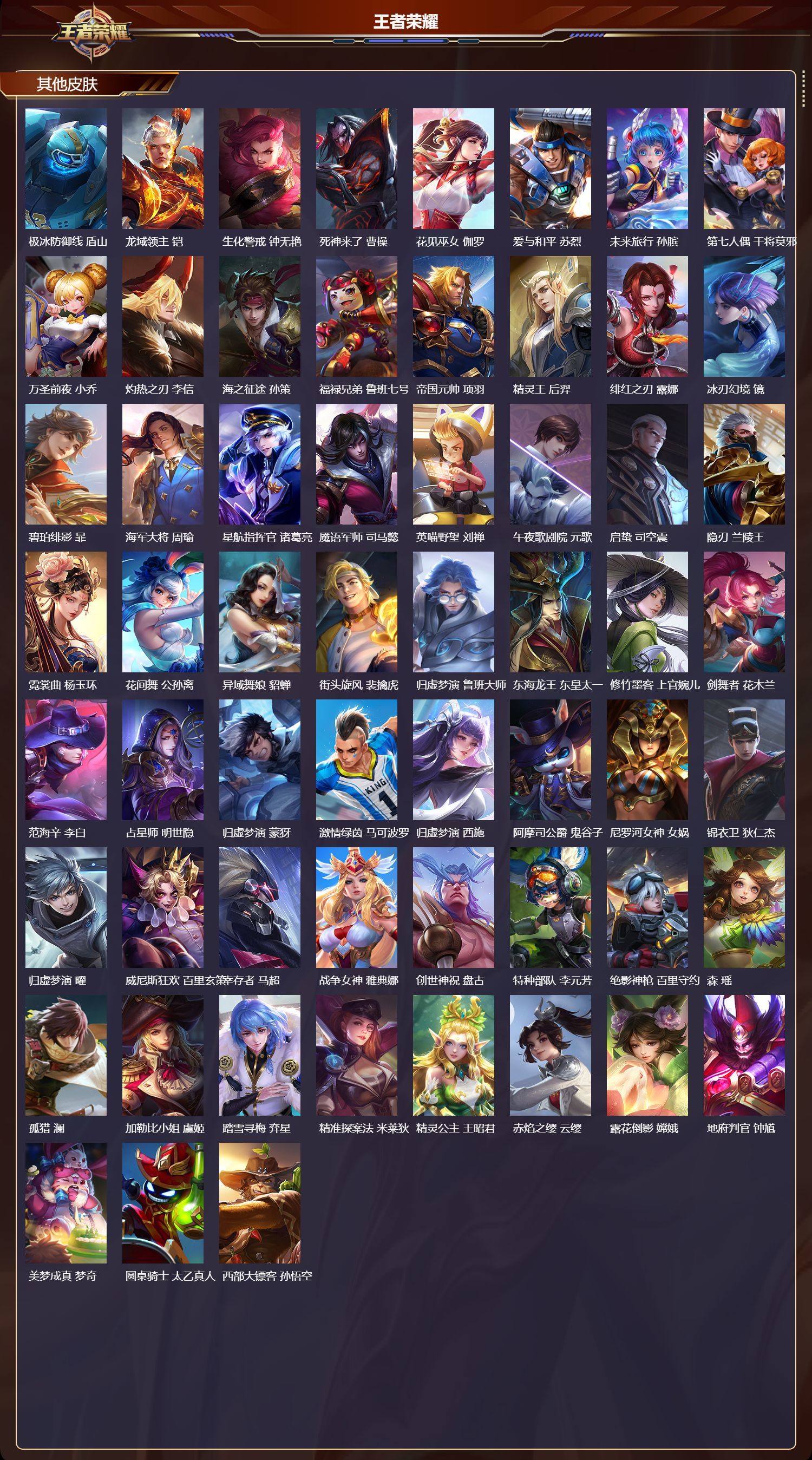 WZQM3479207王者荣耀账号详情图6 WZQM3479207王者荣耀账号详情图6