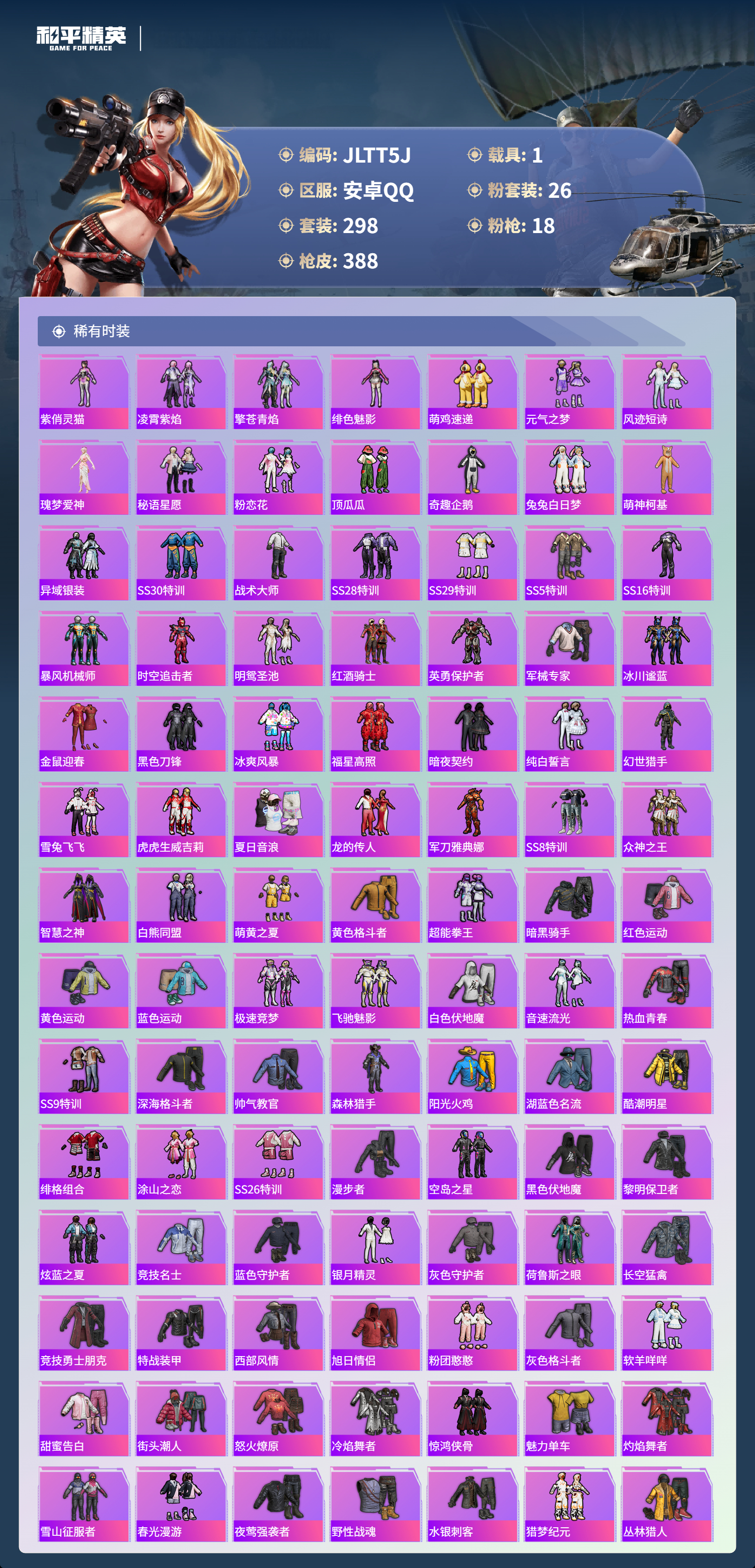 HPCMW3452834和平精英账号详情图8 HPCMW3452834和平精英账号详情图8