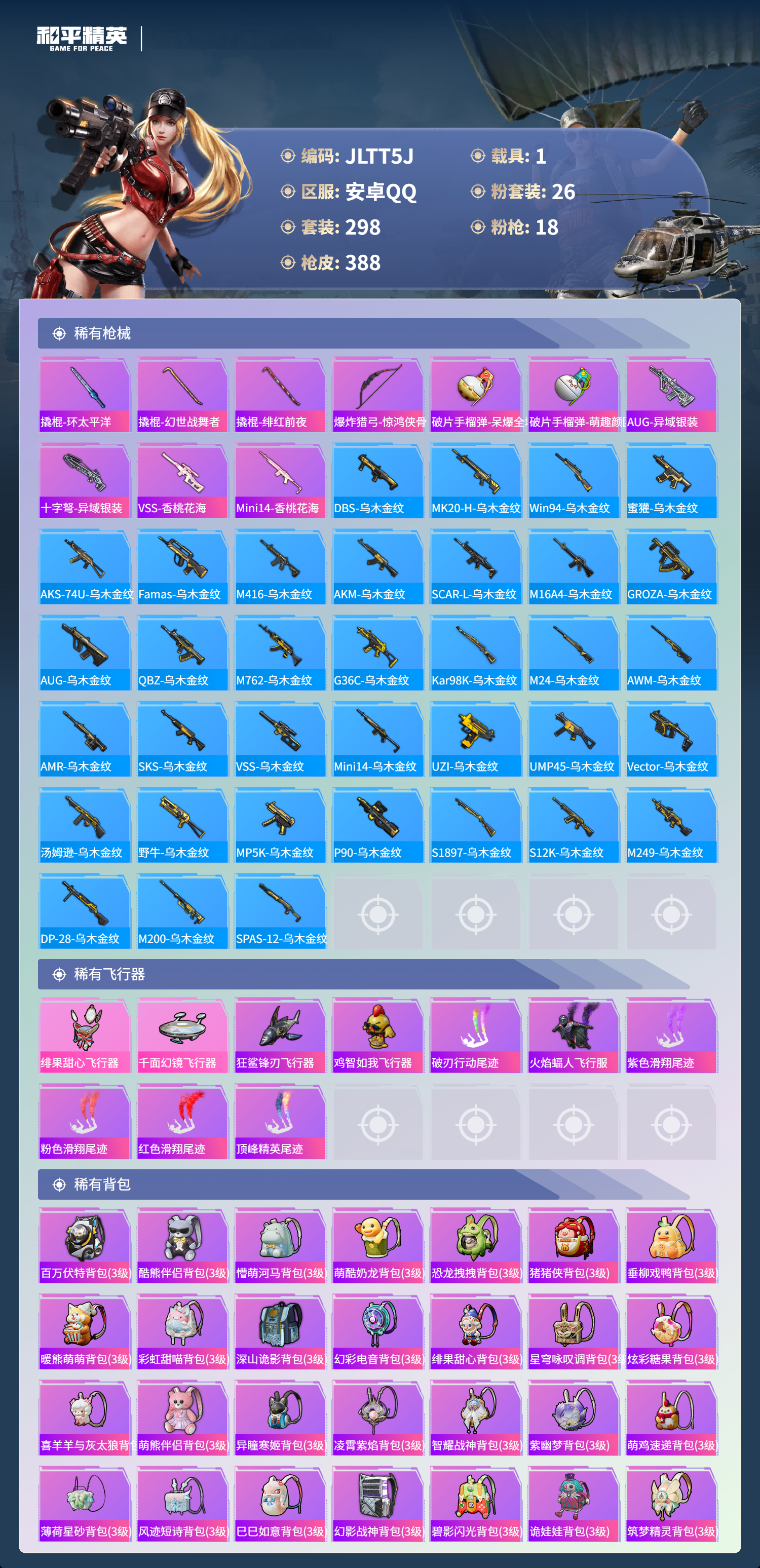 HPCMW3452834和平精英账号详情图14 HPCMW3452834和平精英账号详情图14