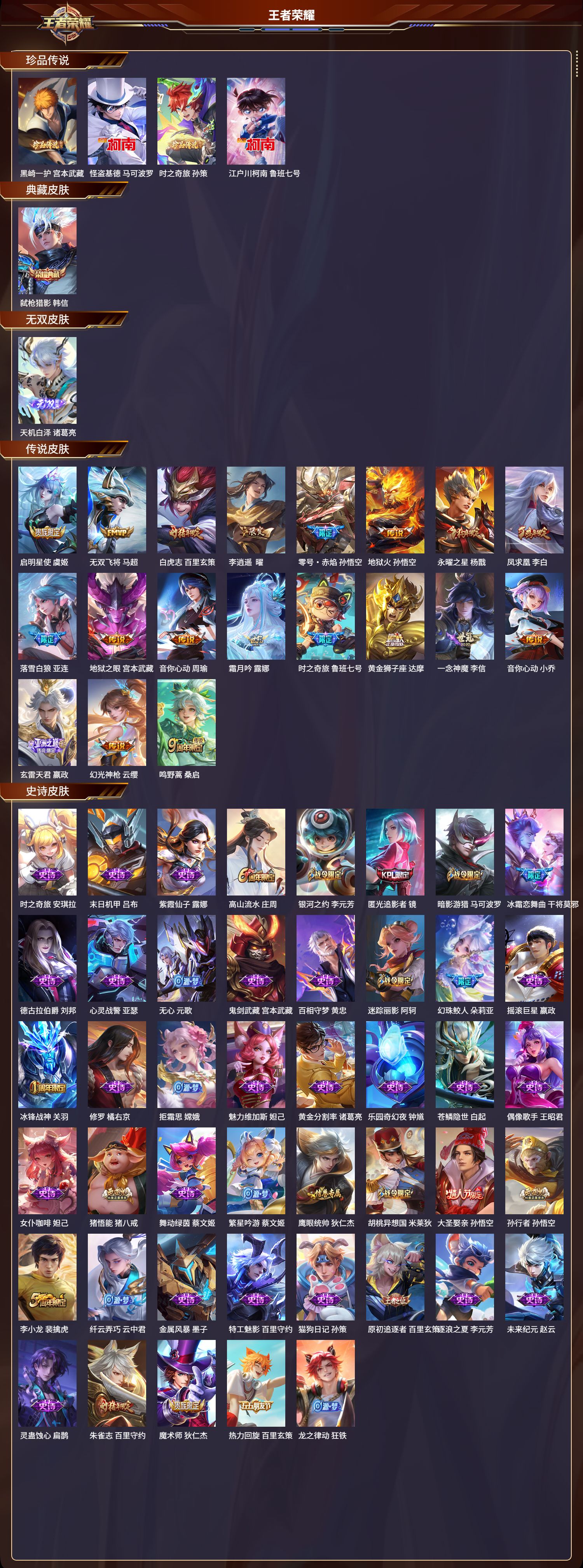 WZCMW416133王者荣耀账号详情图8 WZCMW416133王者荣耀账号详情图8