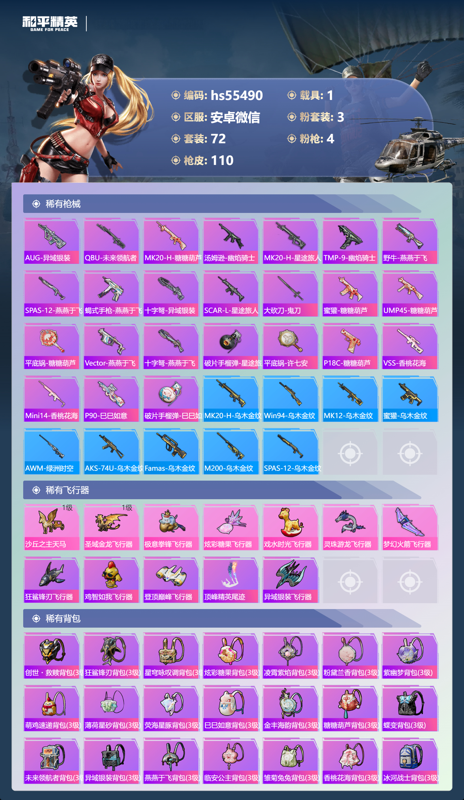 HPSJ3452679和平精英账号详情图7