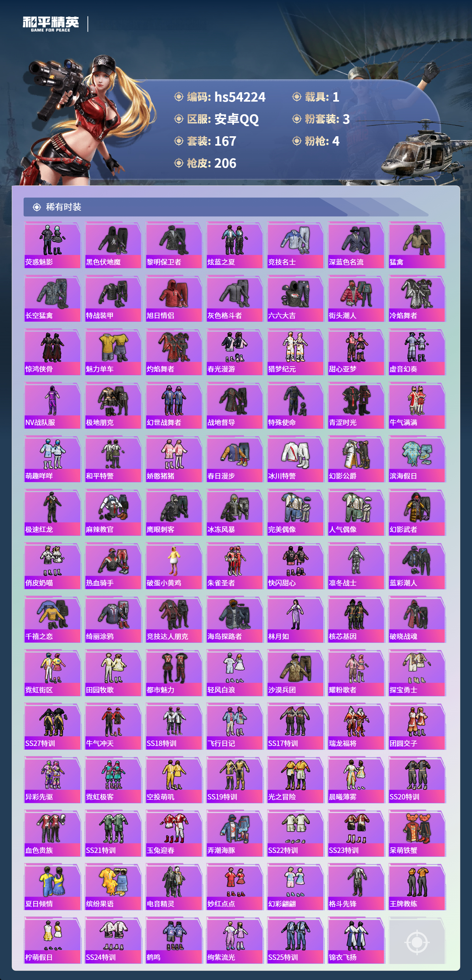 HPSJ3452621和平精英账号详情图6