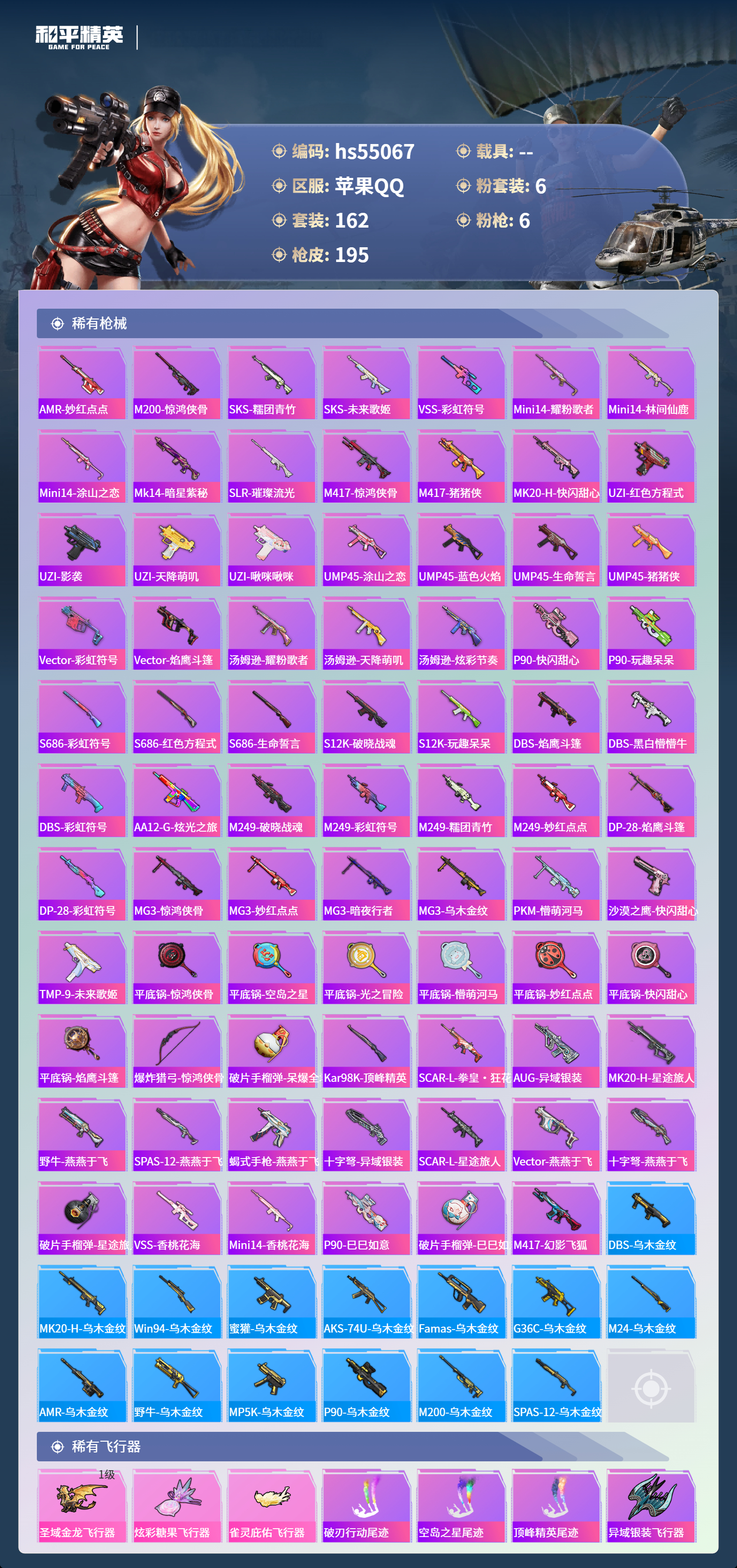 HPSJ3452627和平精英账号详情图8