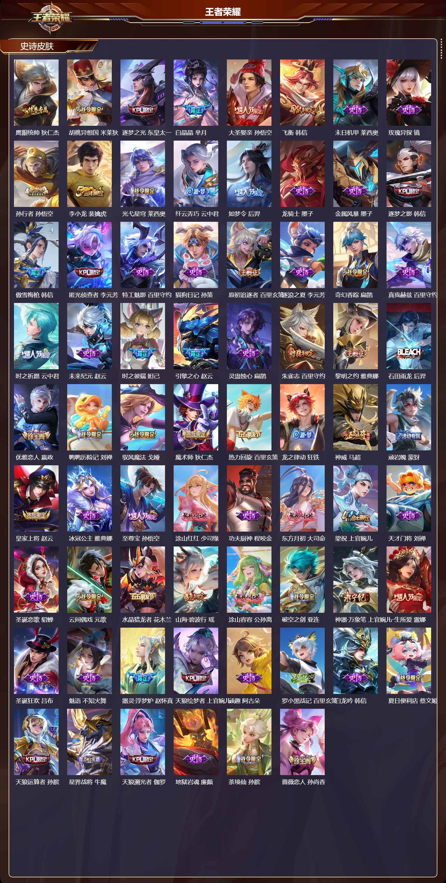 WZQM3479188王者荣耀账号详情图5 WZQM3479188王者荣耀账号详情图5