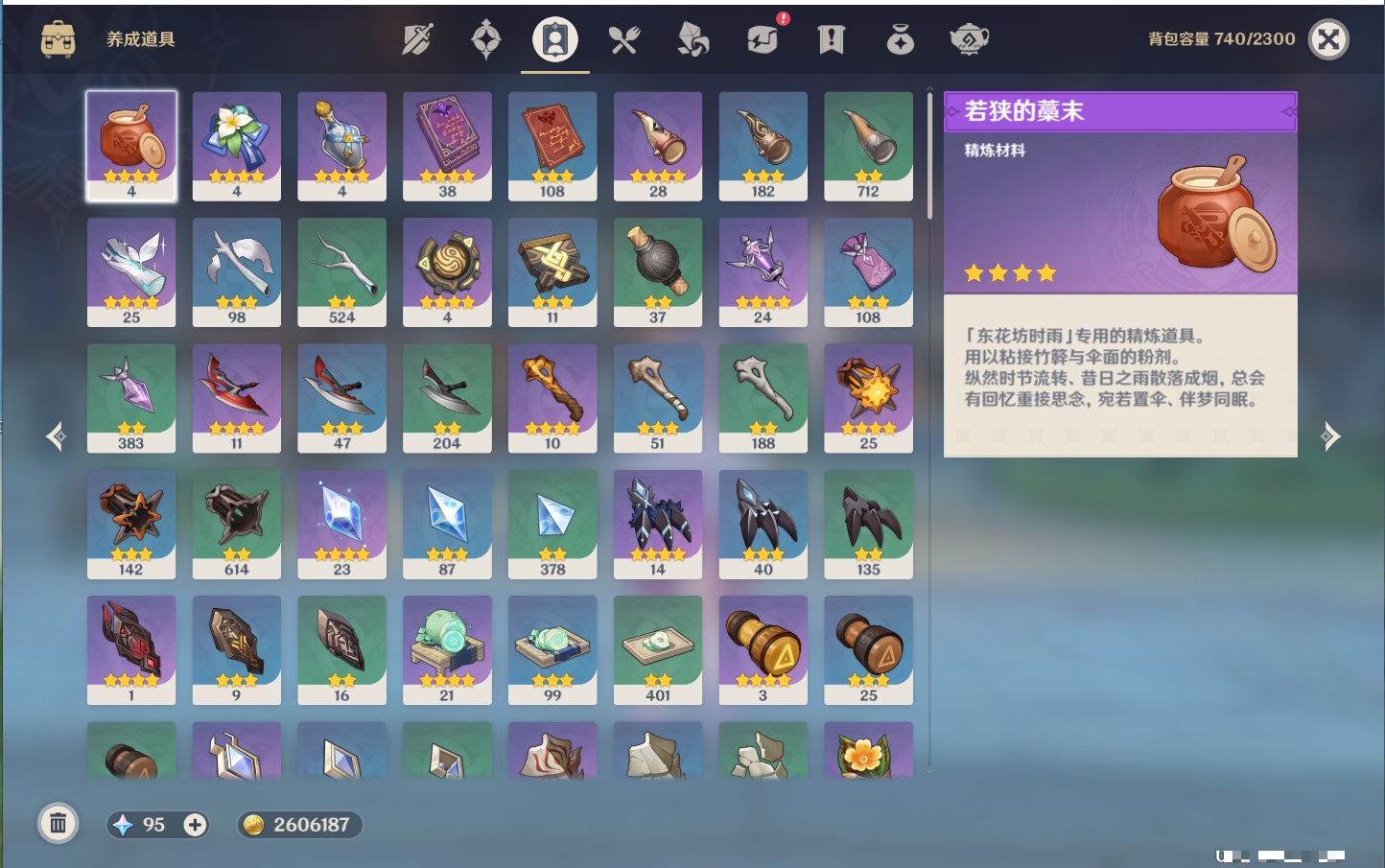 YSMK317190原神账号详情图28