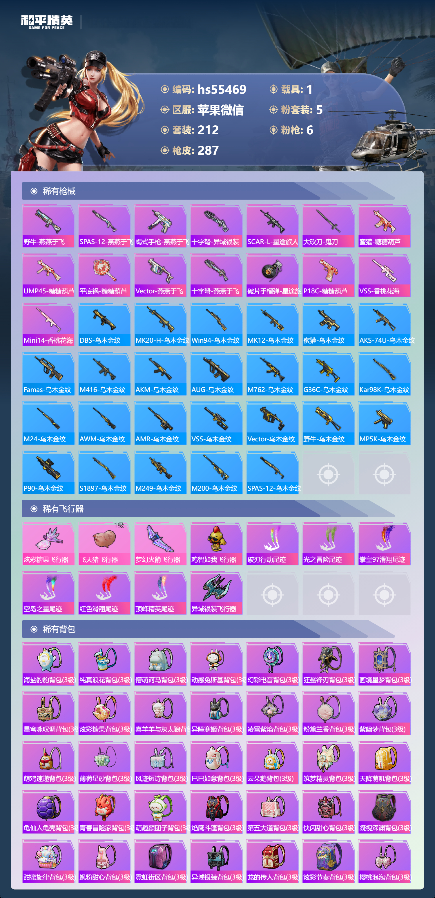 HPSJ3452661和平精英账号详情图11