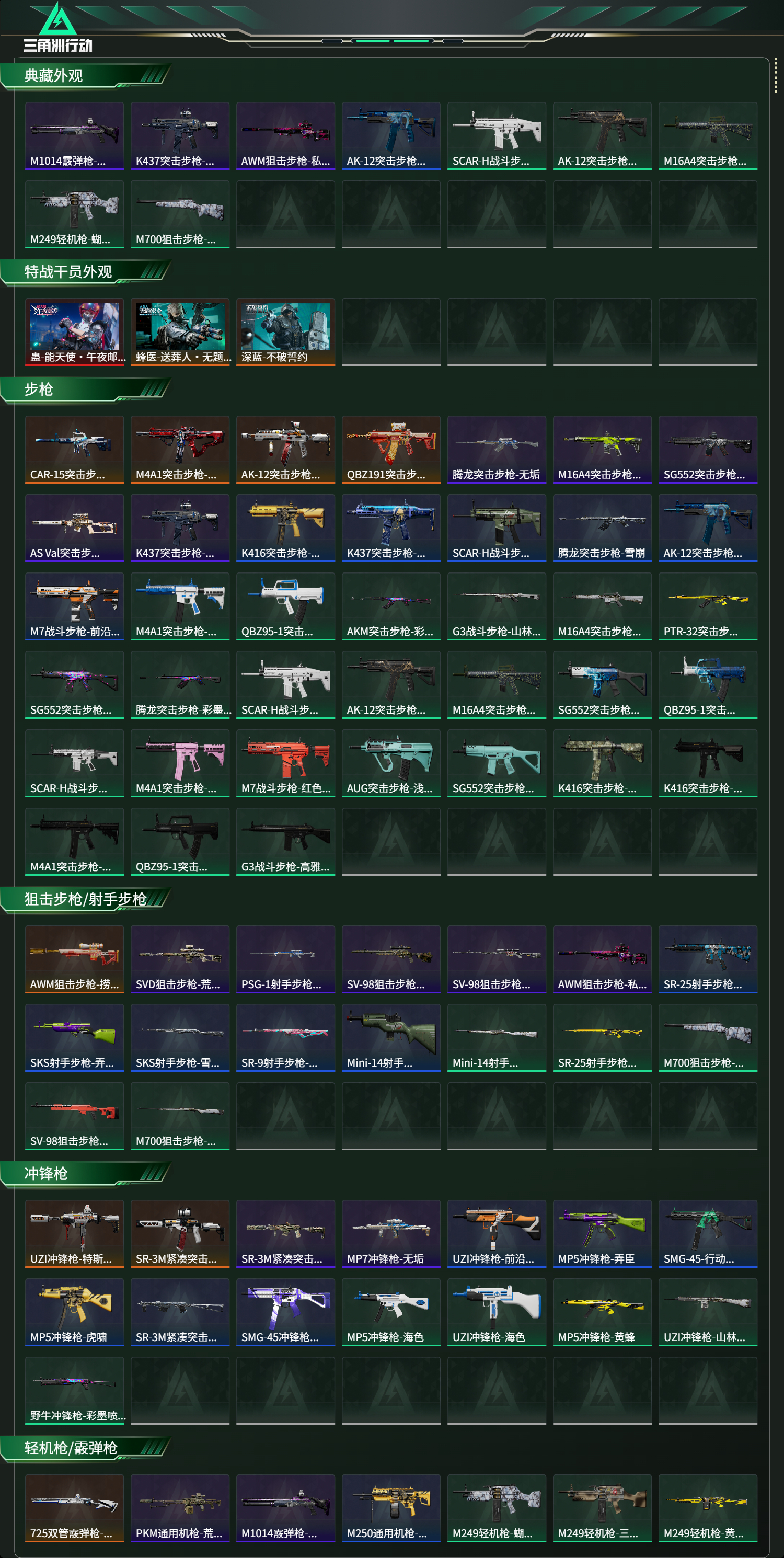 SJZCMW3102303三角洲行动账号详情图2