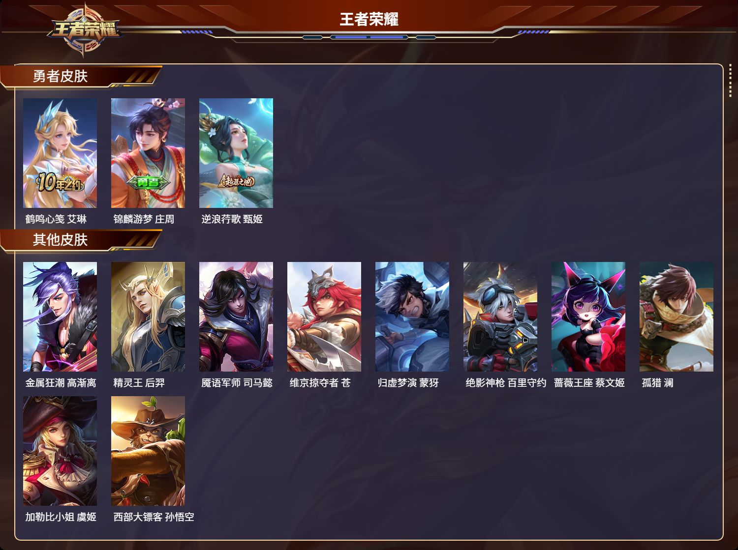 WZCMW416172王者荣耀账号详情图7