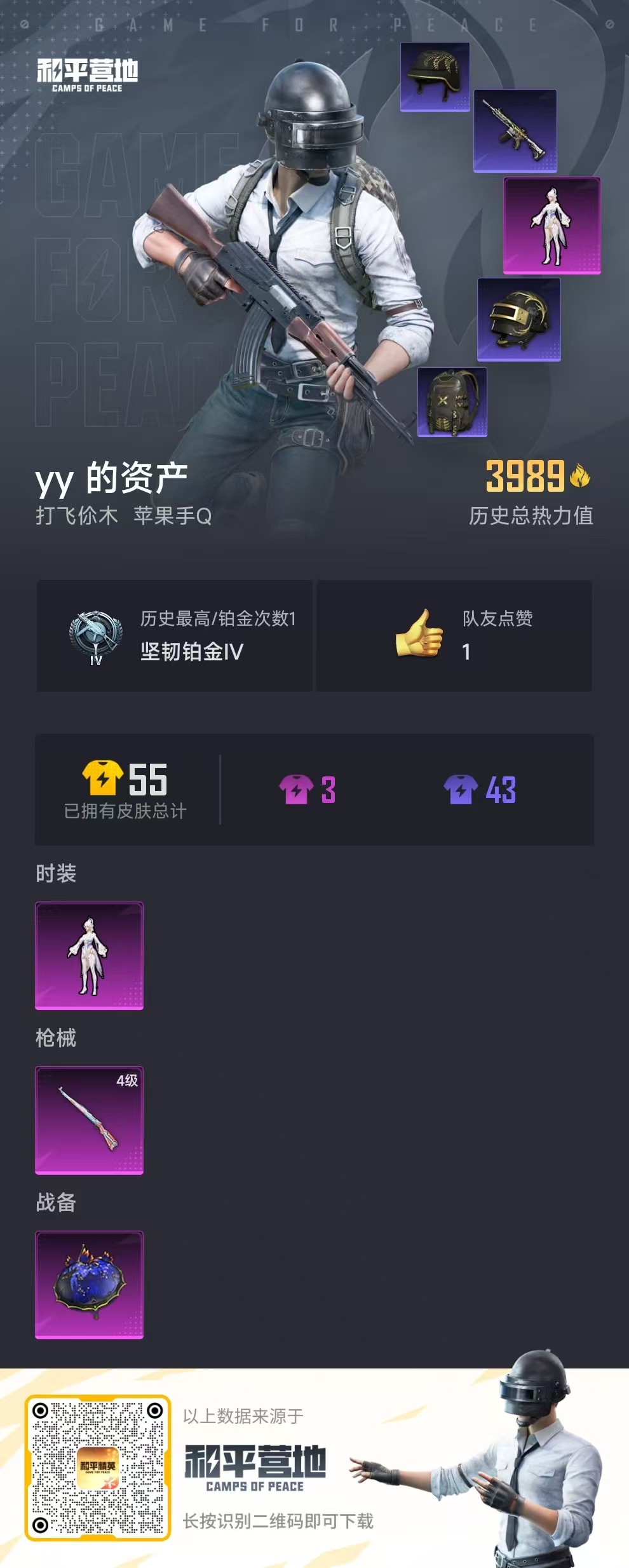 HPCMW49939和平精英账号详情图3