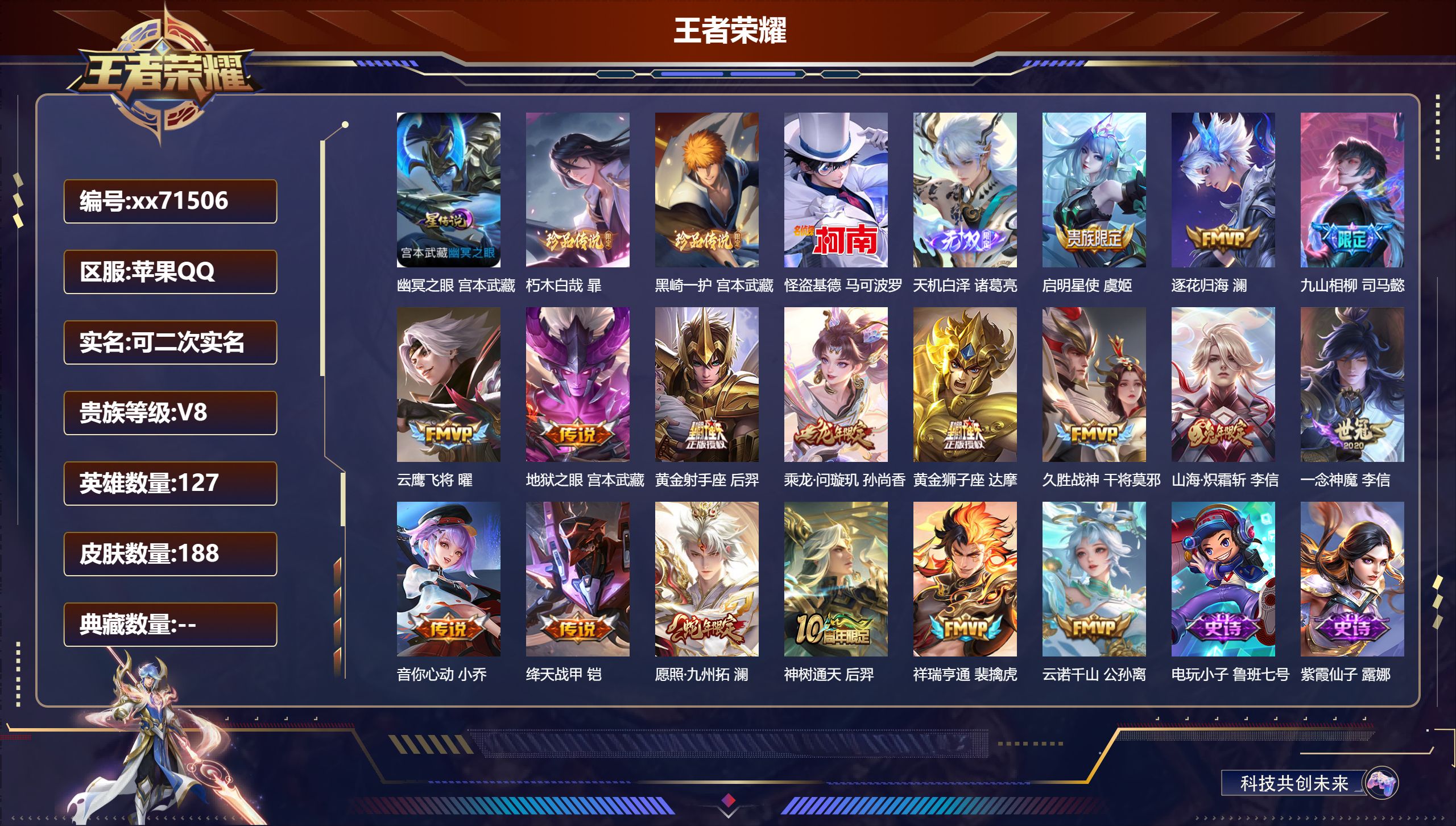 王者荣耀账号苹果QQ@71506 可二次 V8 贵族积分60923 苹果QQ/188皮肤/127英雄/0典藏/0珍品无双