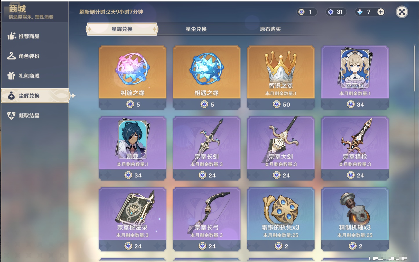 YSMK317189原神账号详情图24 YSMK317189原神账号详情图24