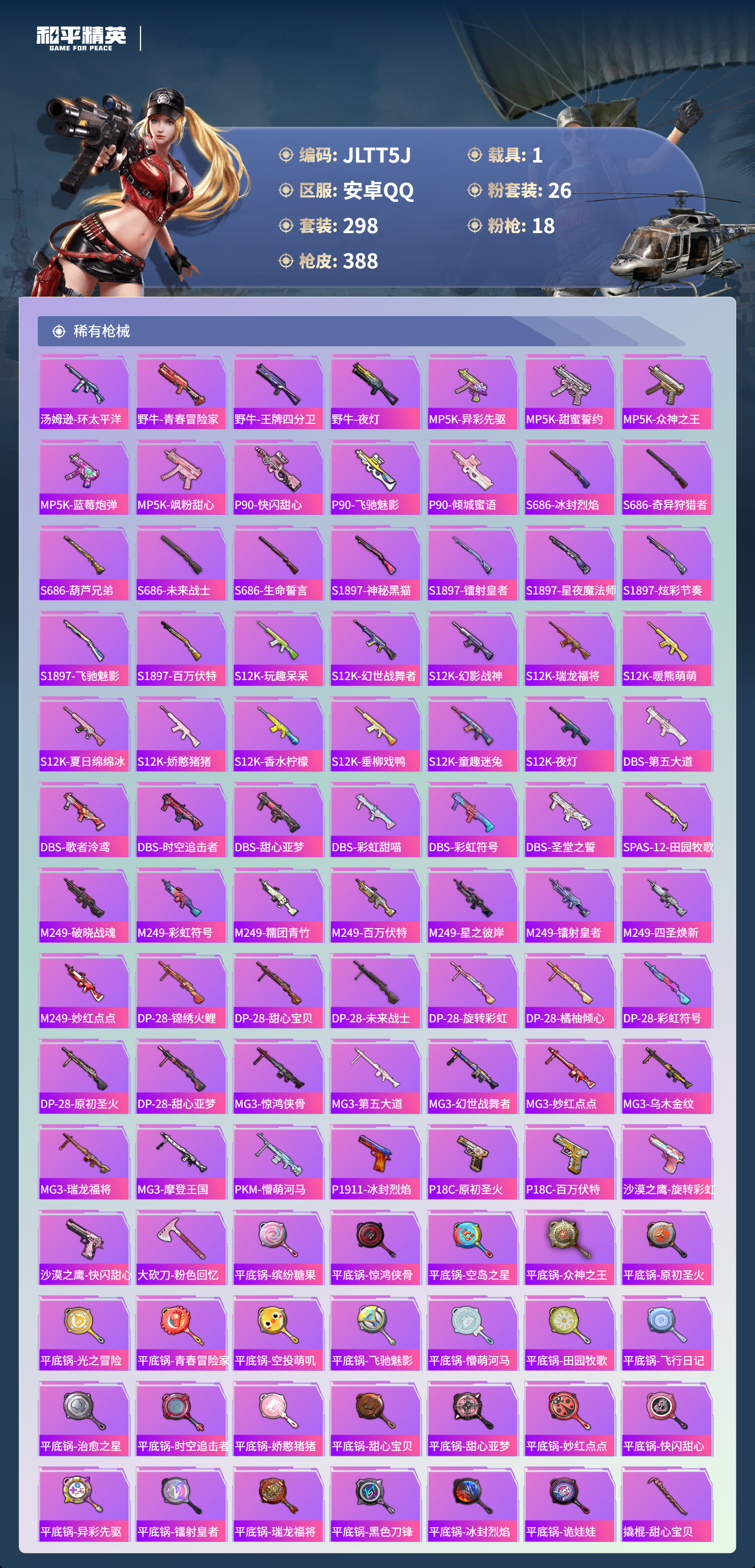 HPCMW3452834和平精英账号详情图13 HPCMW3452834和平精英账号详情图13