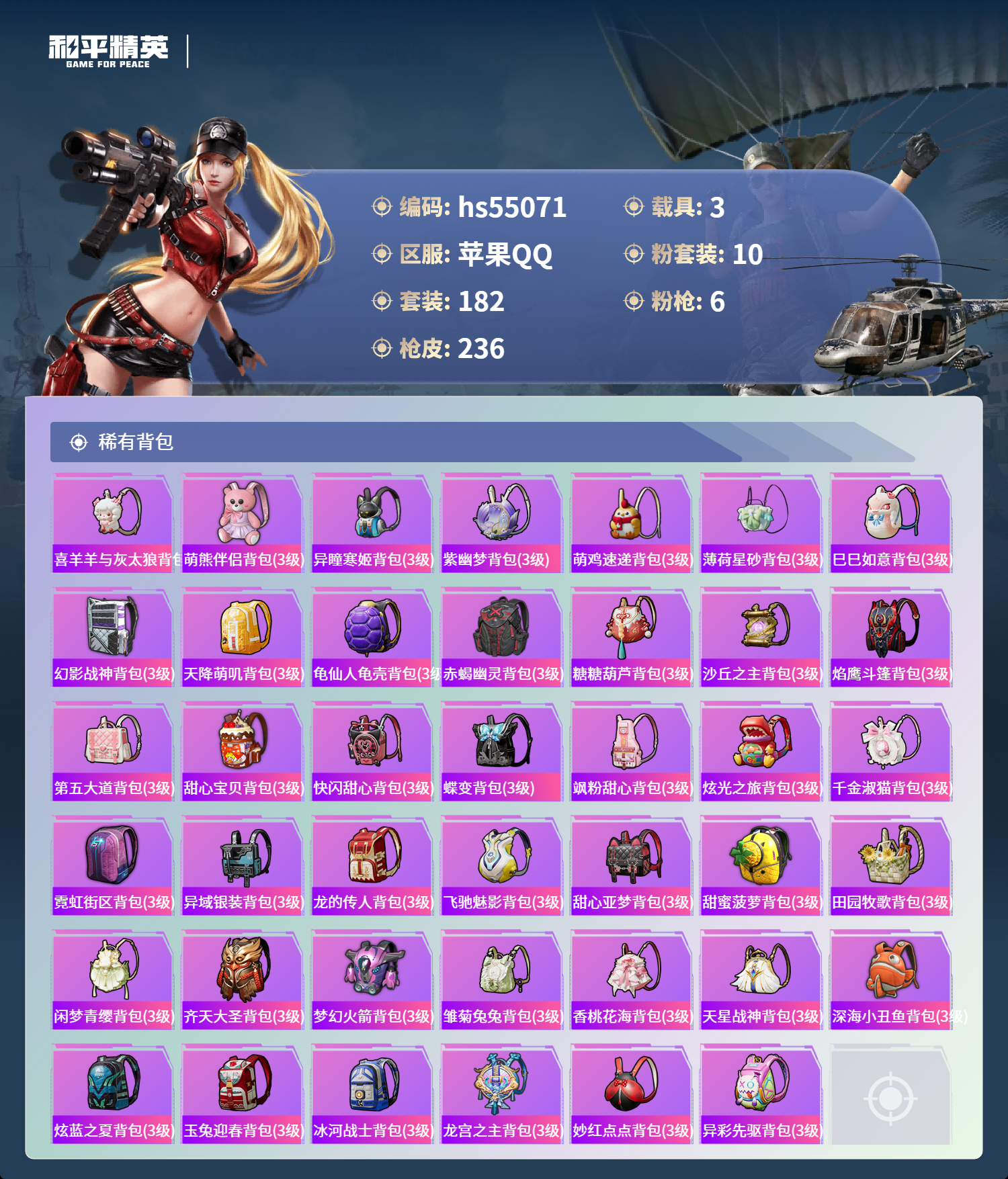 HPSJ3452640和平精英账号详情图10 HPSJ3452640和平精英账号详情图10