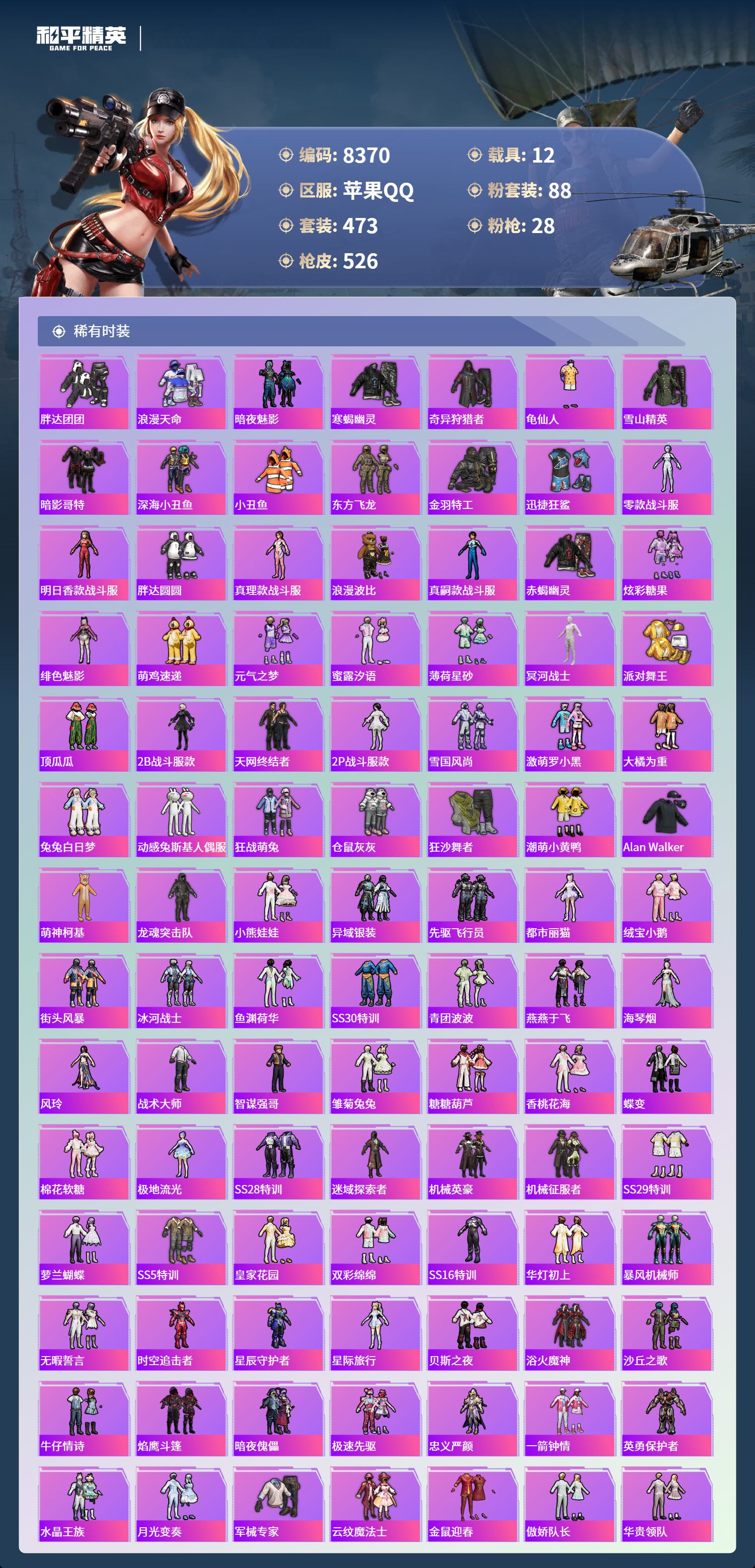 HPCMW3421819和平精英账号详情图6