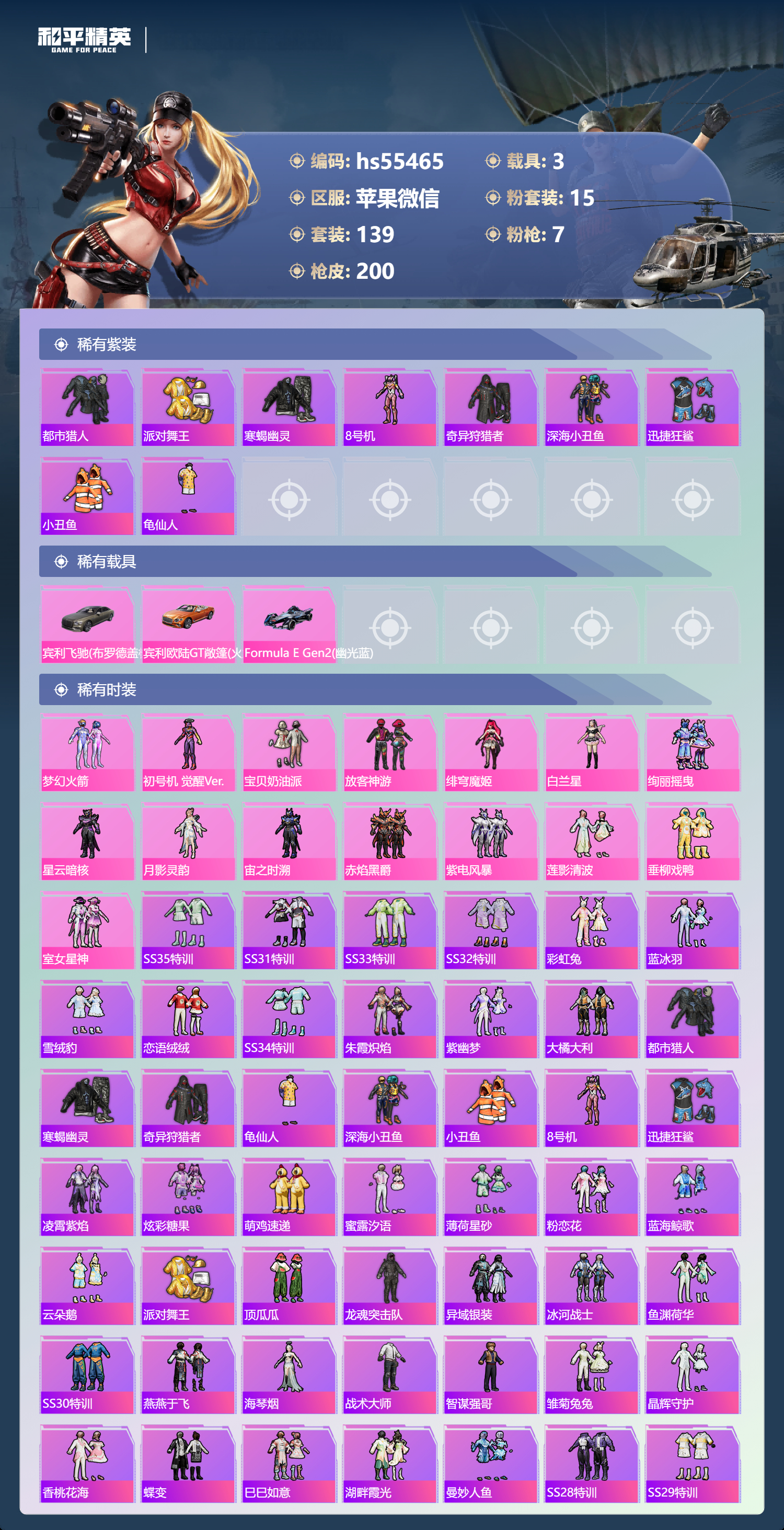 HPSJ3452719和平精英账号详情图6