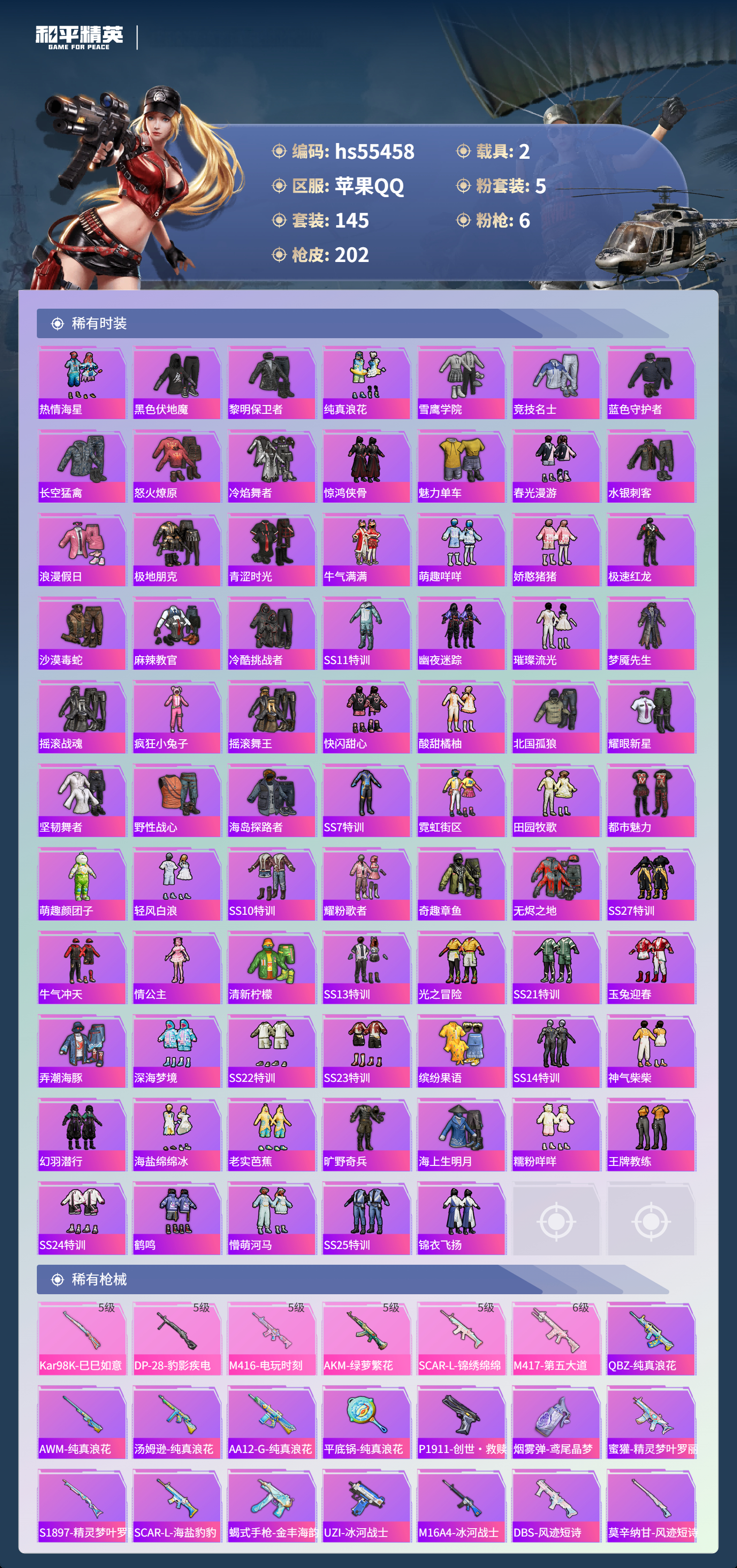 HPSJ40631和平精英账号详情图6