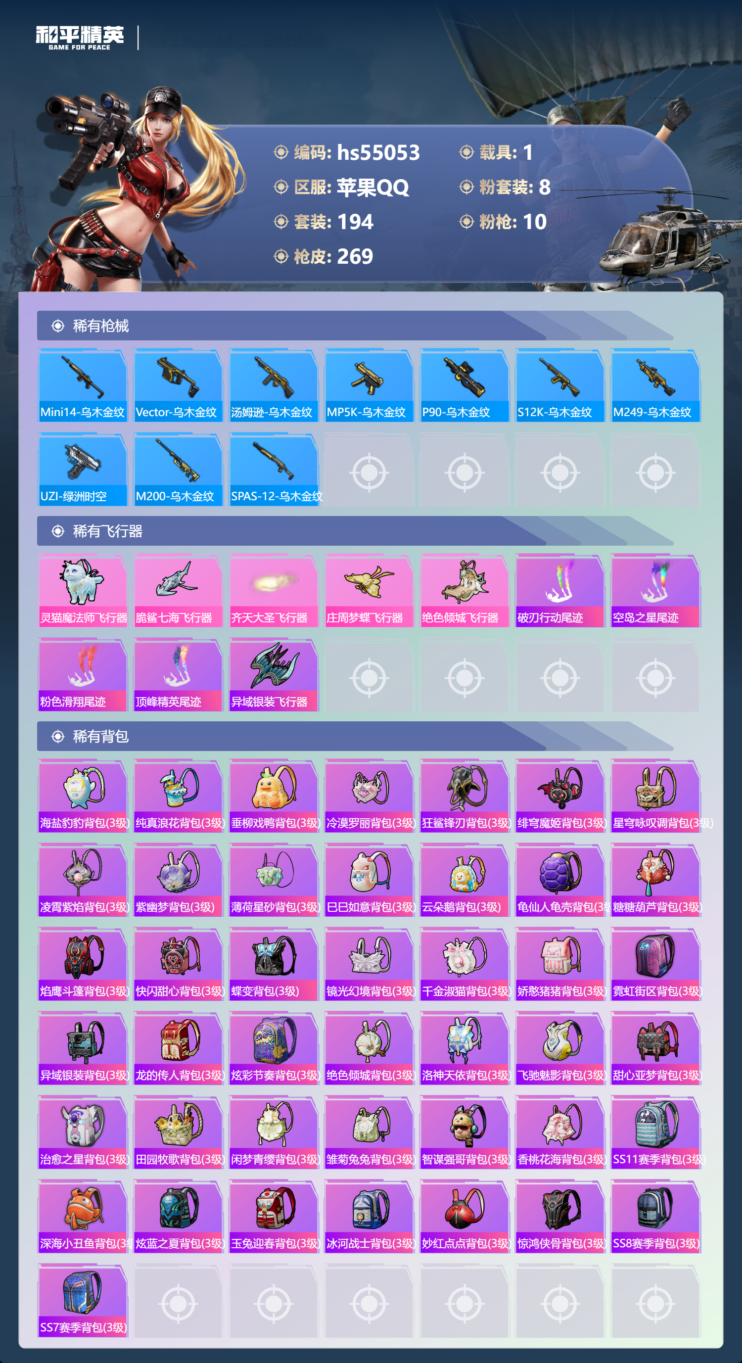 HPSJ3452705和平精英账号详情图11