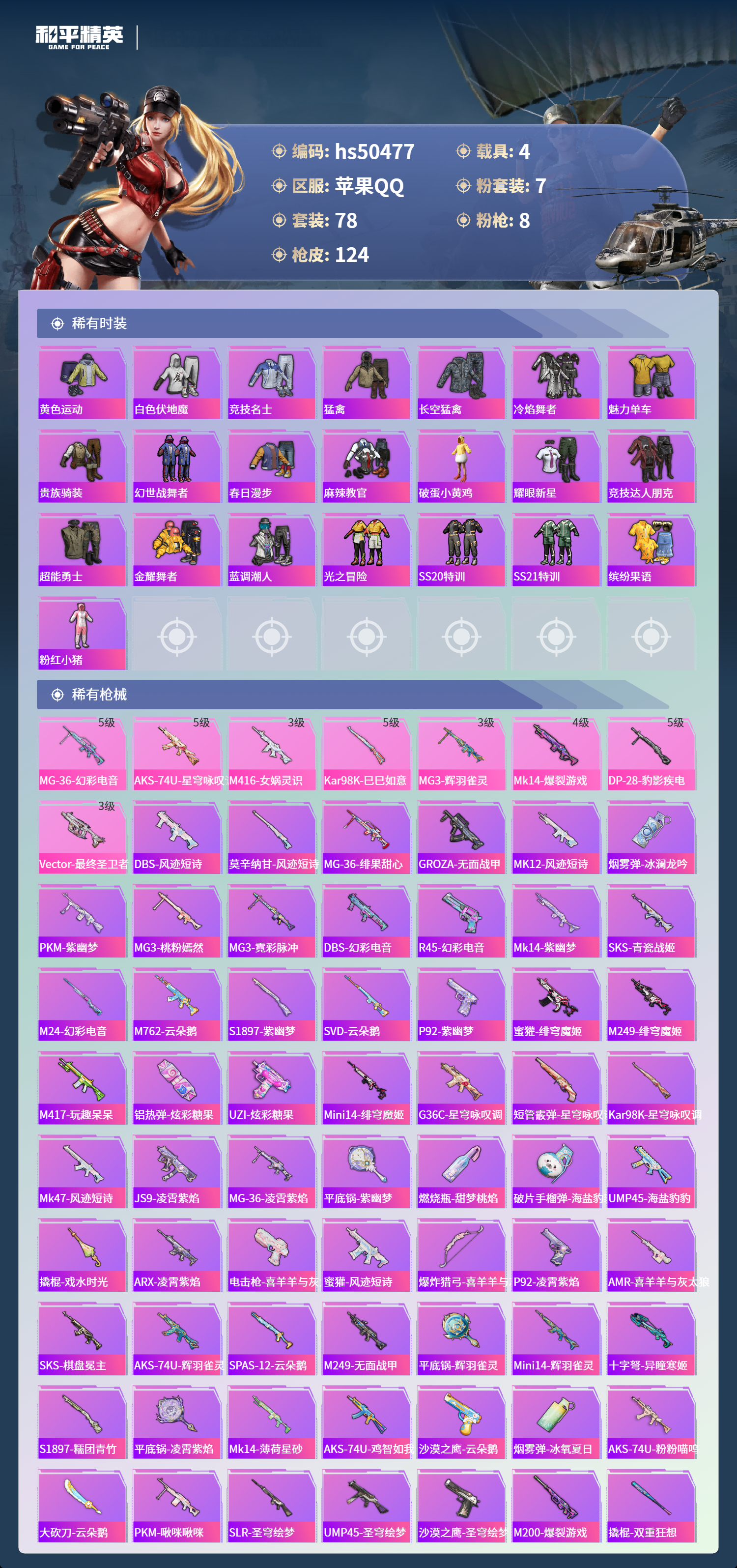 HPSJ3452645和平精英账号详情图6