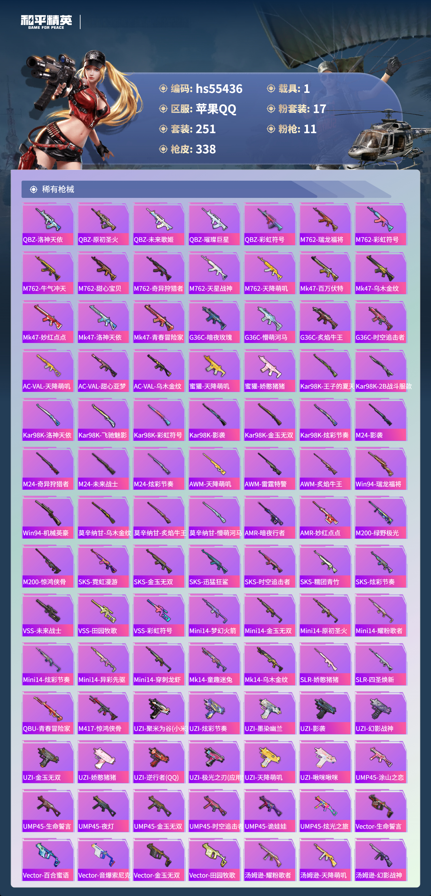 HPSJ40639和平精英账号详情图9