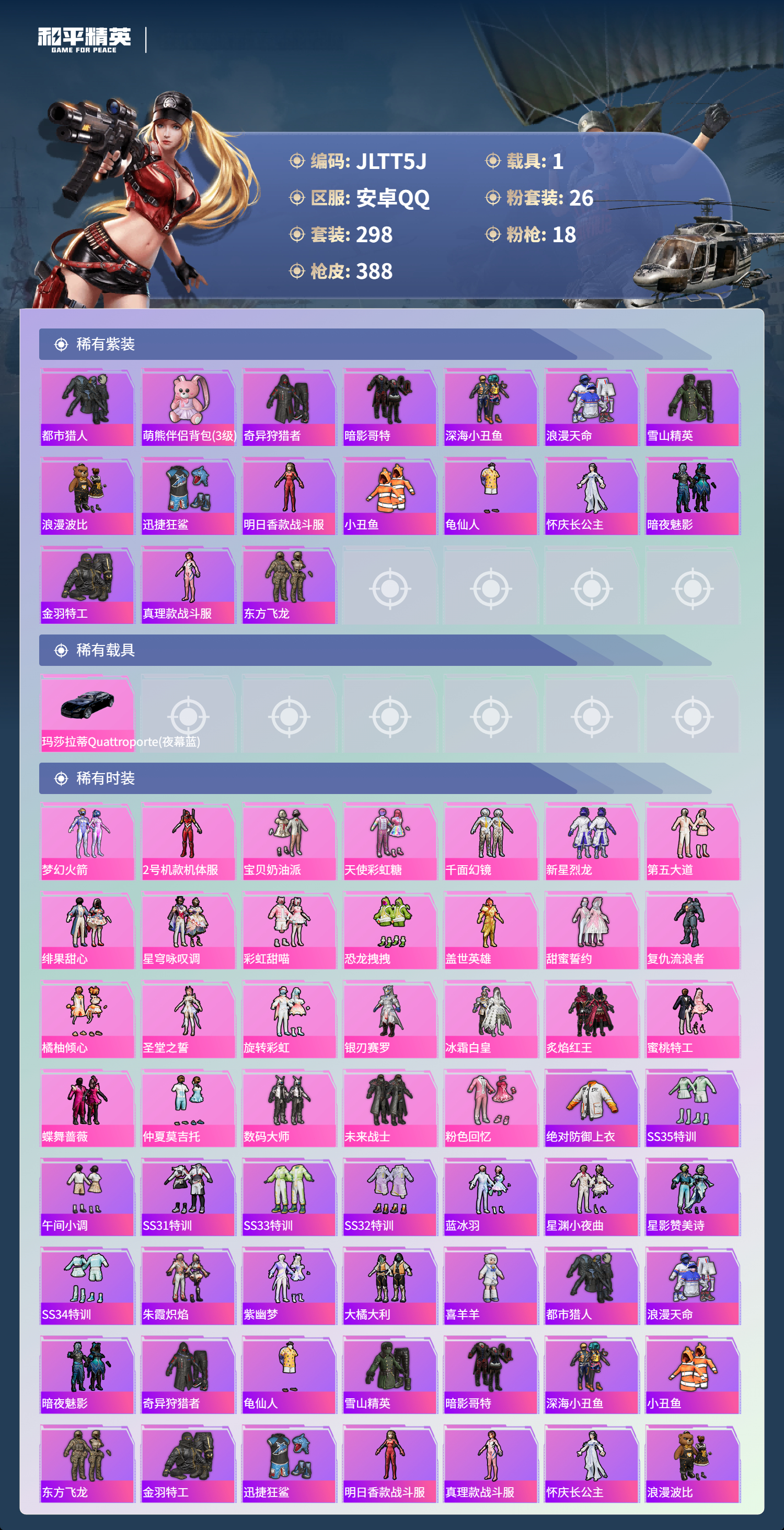 HPCMW3452834和平精英账号详情图7 HPCMW3452834和平精英账号详情图7