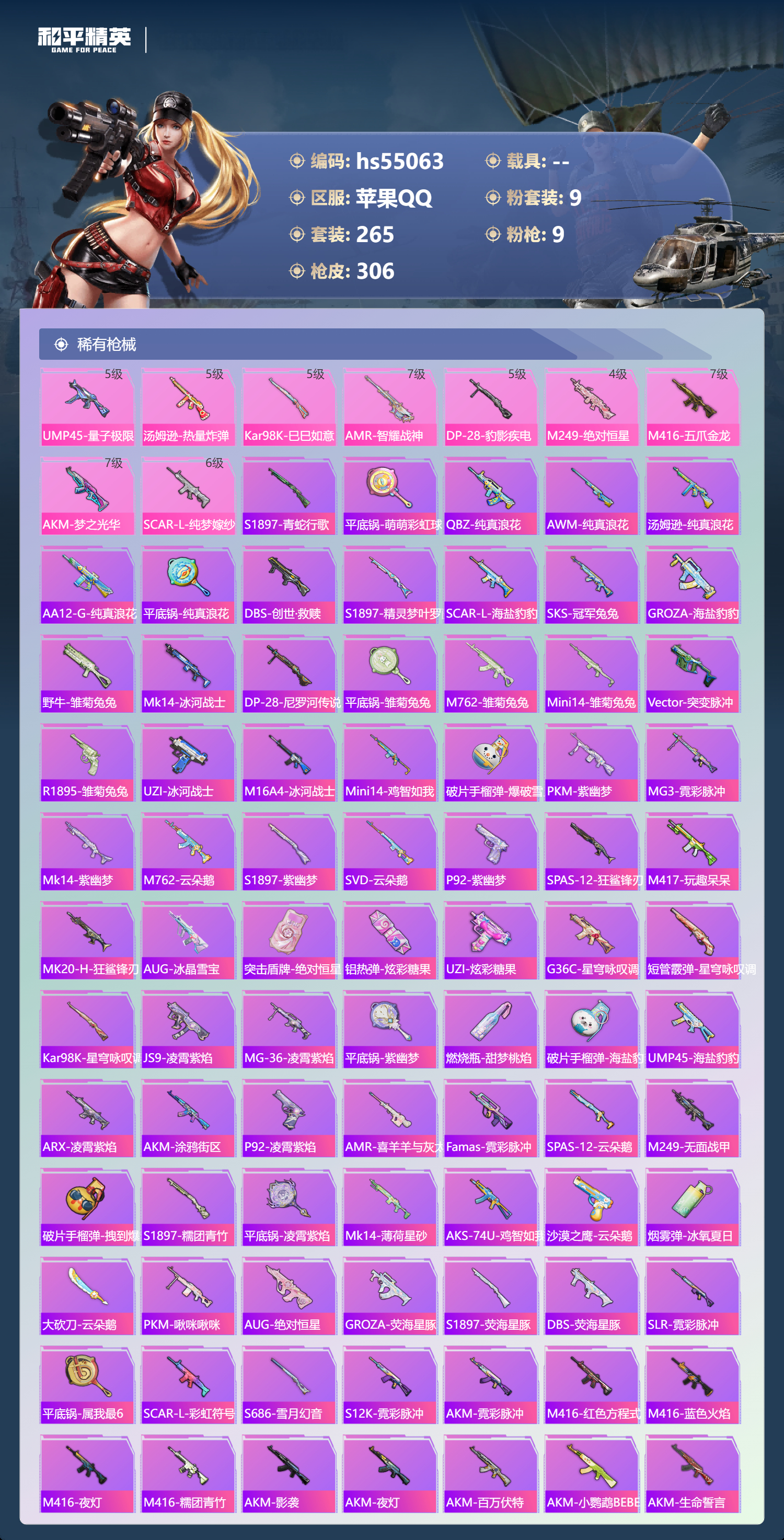 HPSJ3452646和平精英账号详情图9