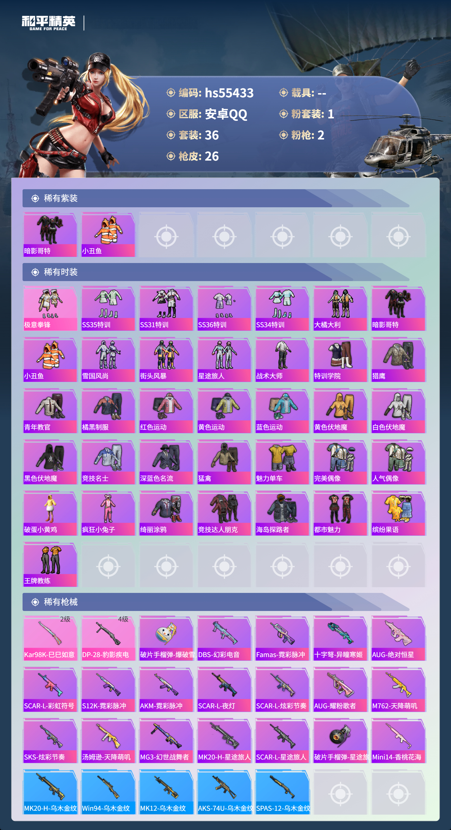 HPSJ40643和平精英账号详情图5 HPSJ40643和平精英账号详情图5