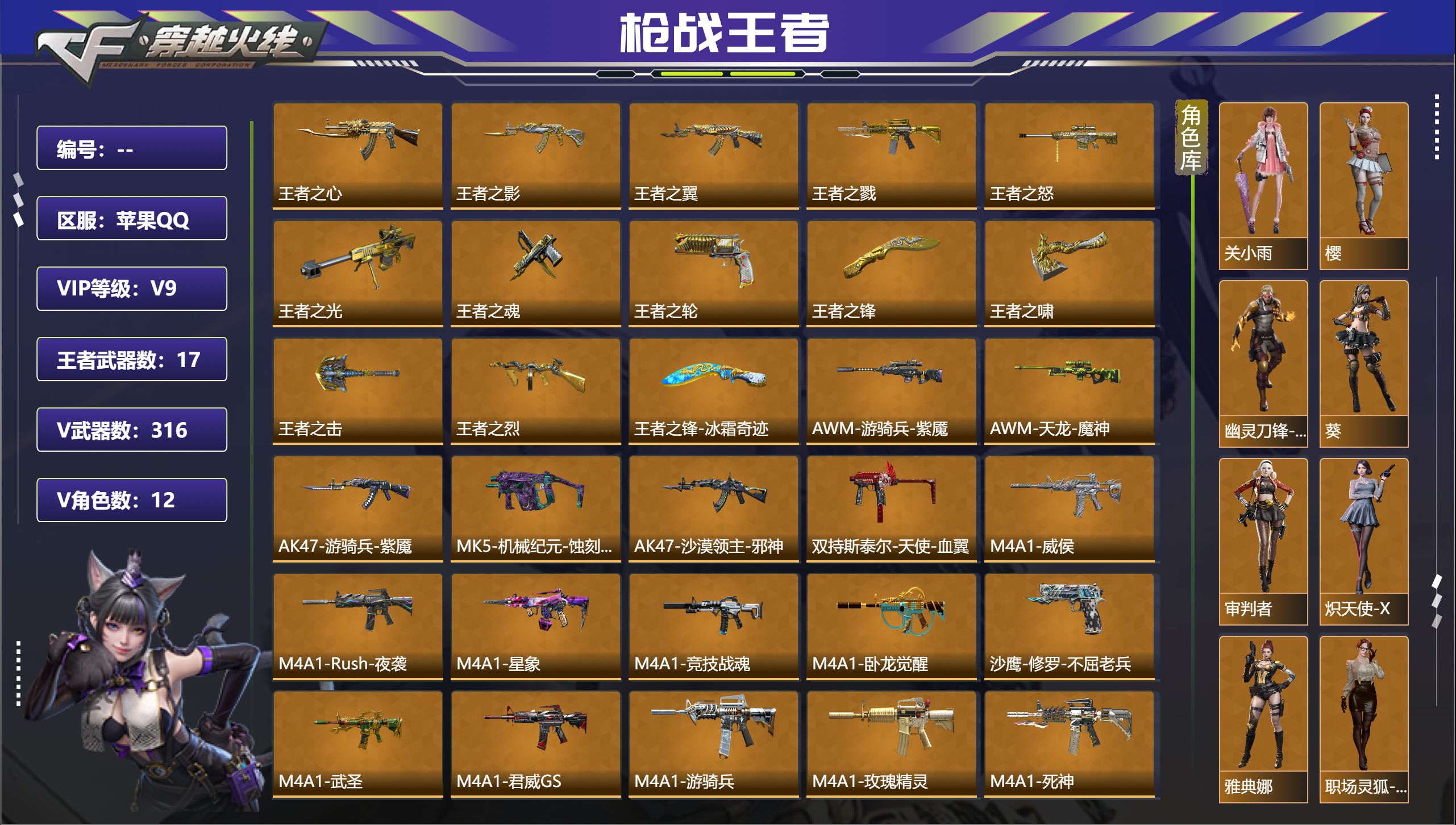 枪战王者账号苹果QQ苹果QQ，成人号:是，角色等级:193，实名:有修改人脸机会/实名是本人，段位:枪圣，VIP等级:V