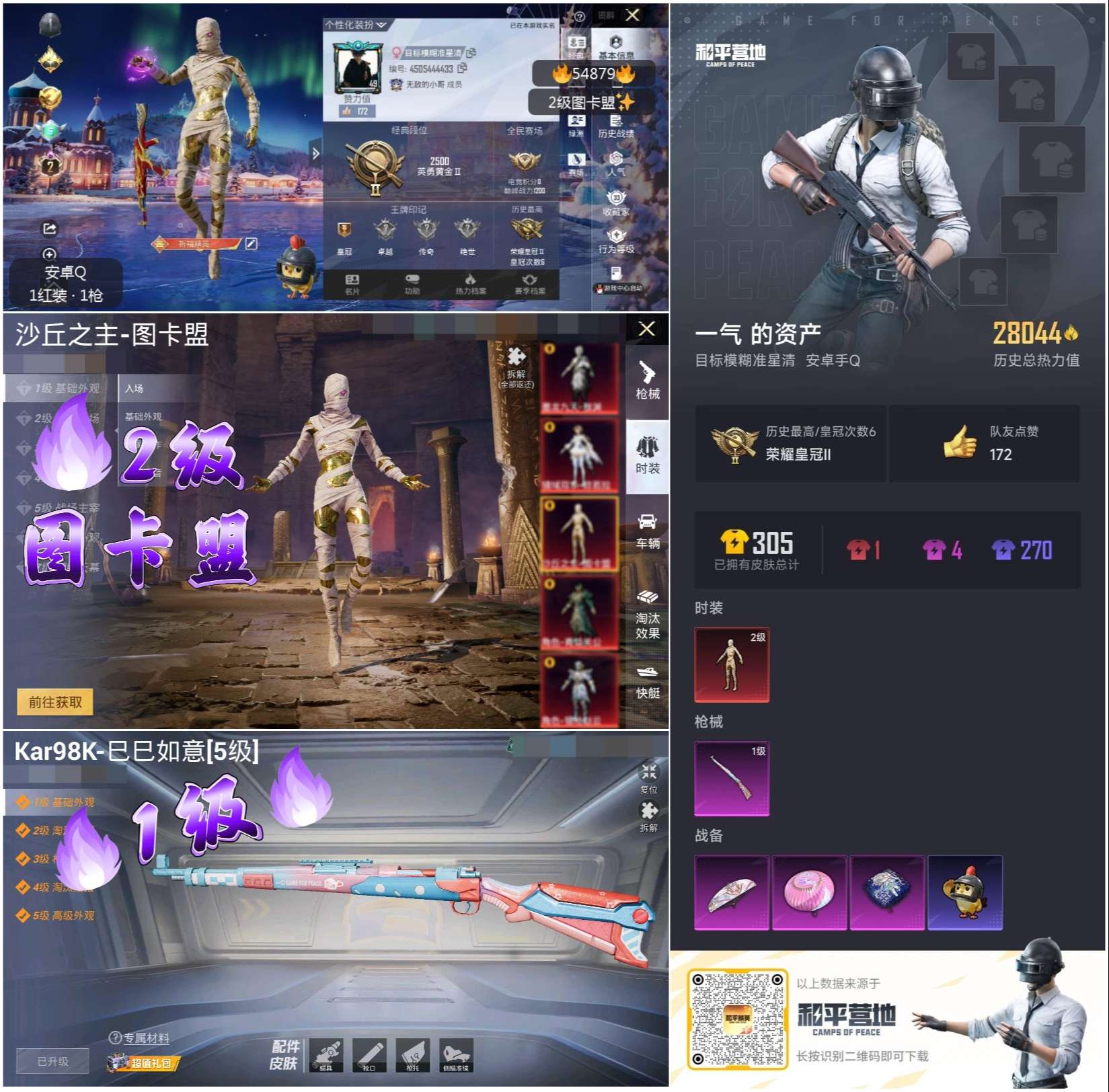 HPSJ3452694和平精英账号详情图3 HPSJ3452694和平精英账号详情图3