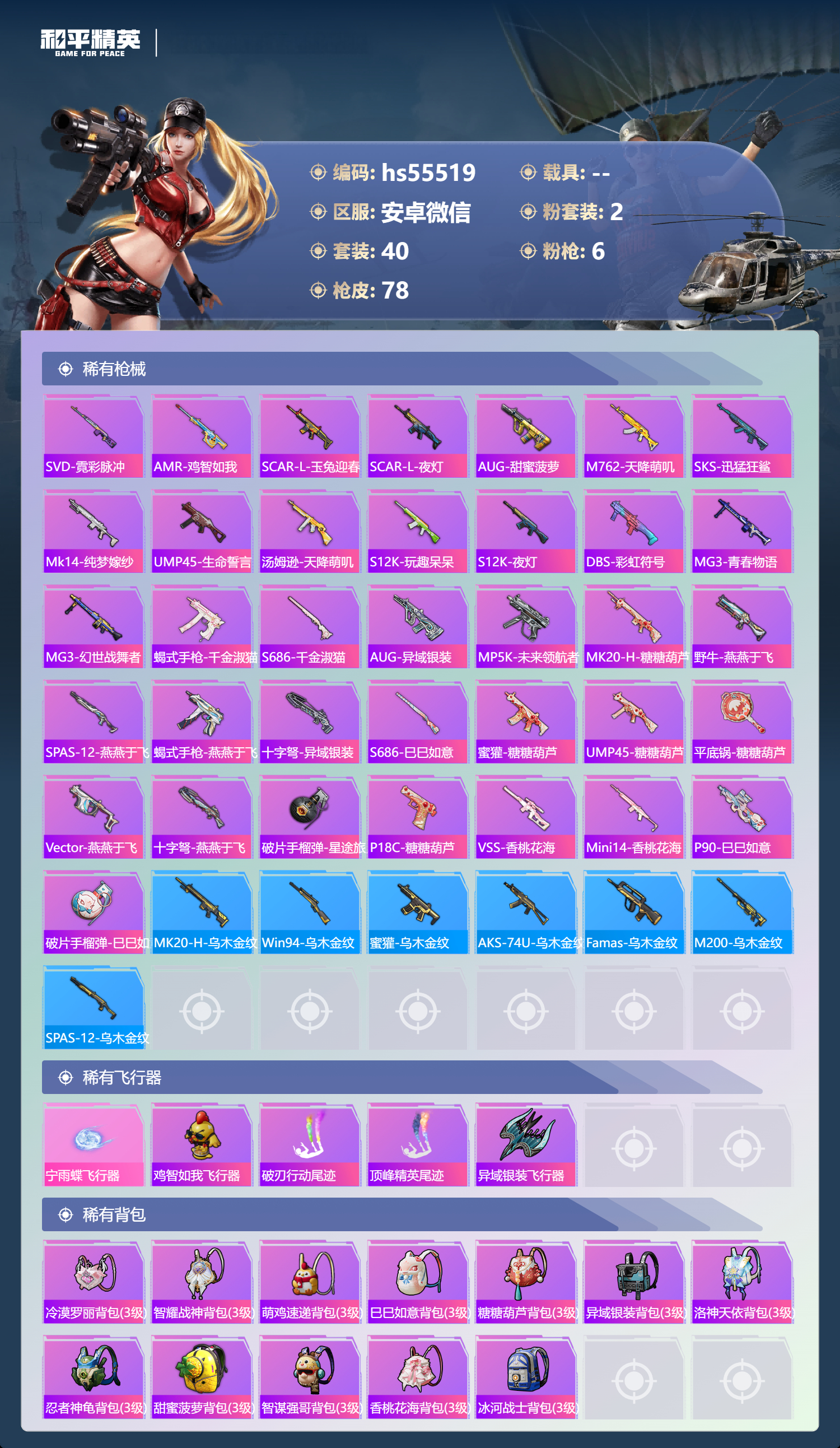 HPSJ3452691和平精英账号详情图6