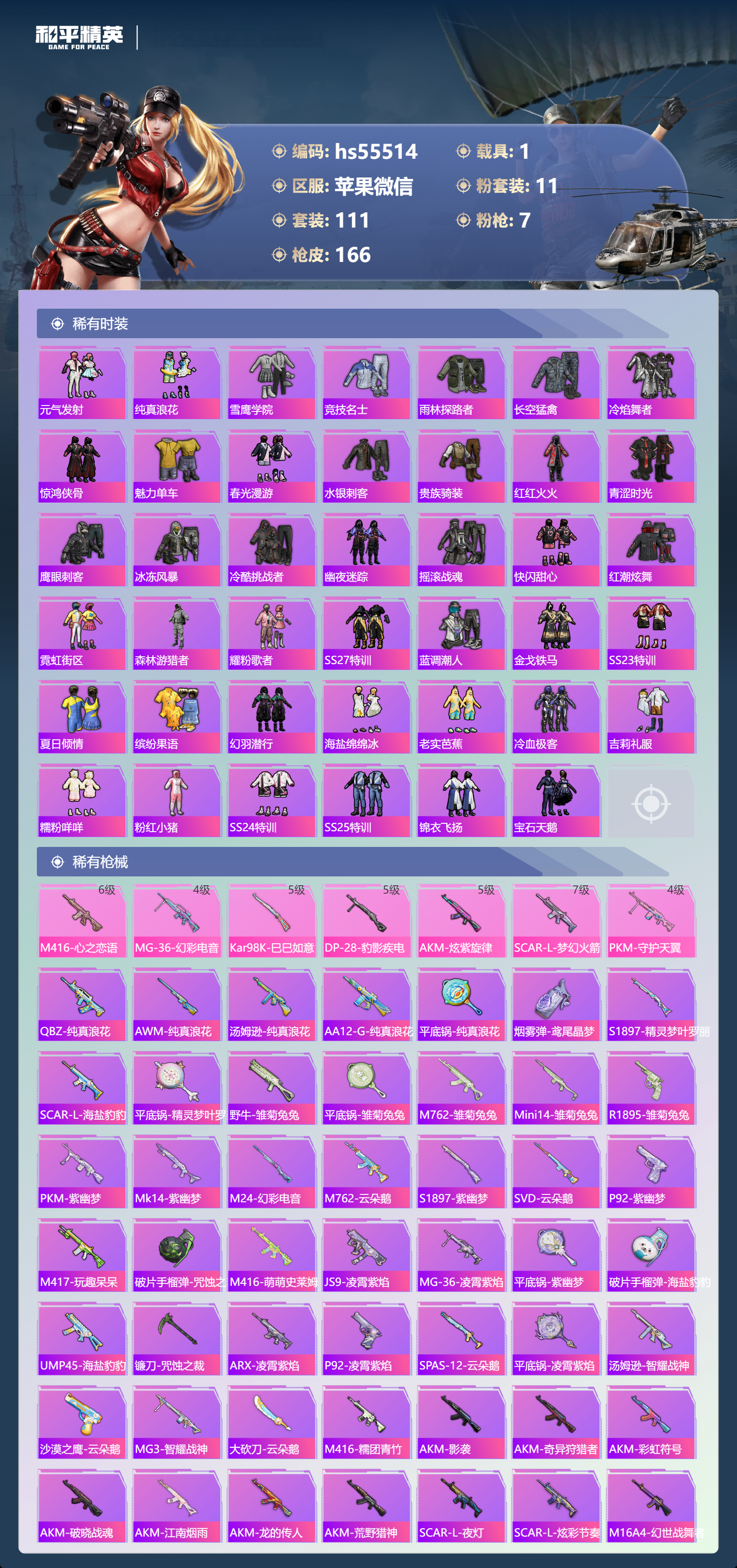 HPSJ3452704和平精英账号详情图7