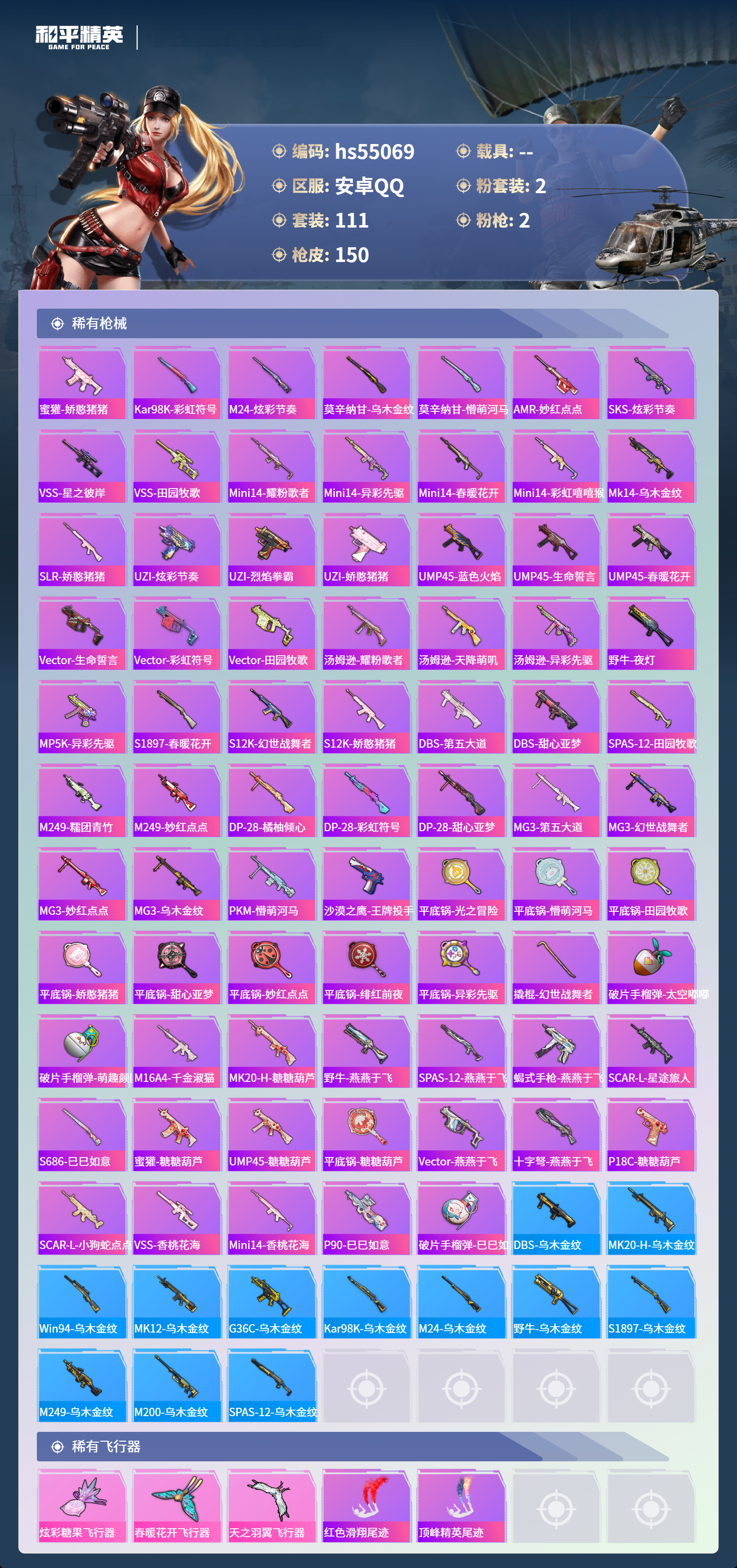 HPSJ3452626和平精英账号详情图7 HPSJ3452626和平精英账号详情图7