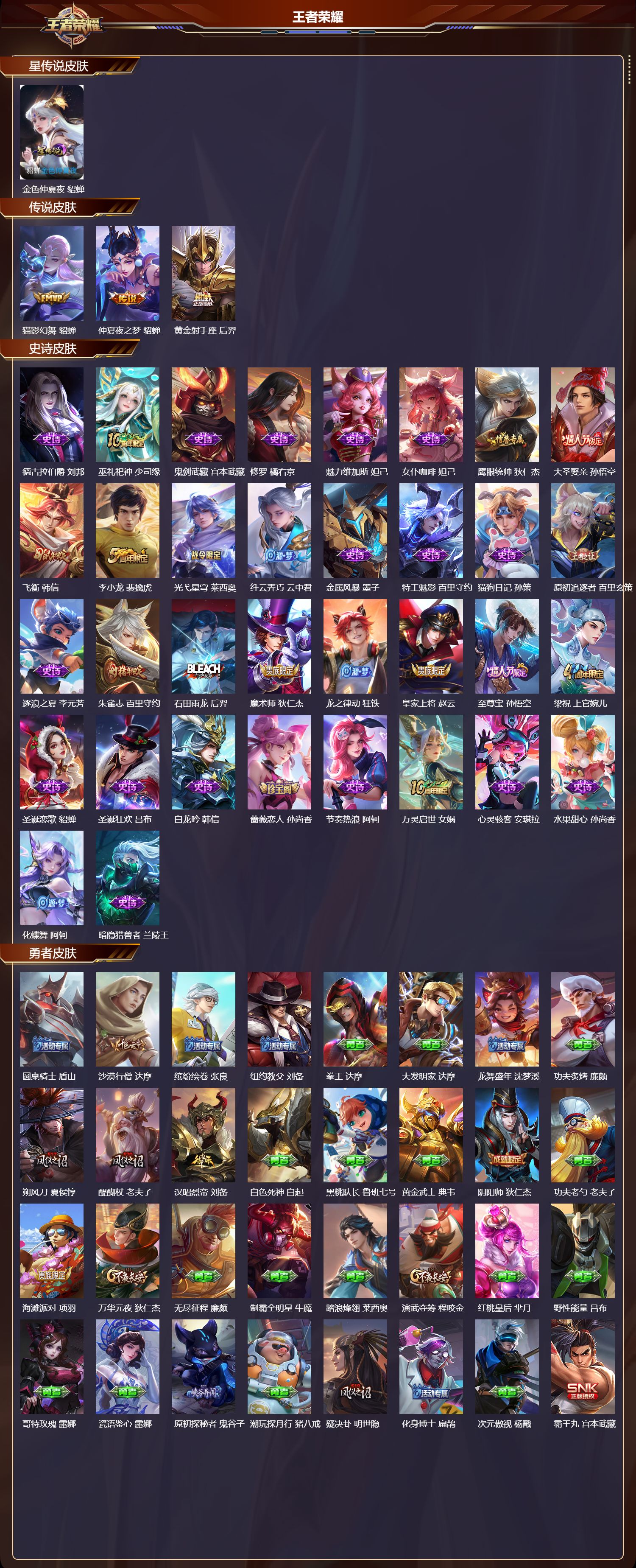 WZMK3479201王者荣耀账号详情图2 WZMK3479201王者荣耀账号详情图2