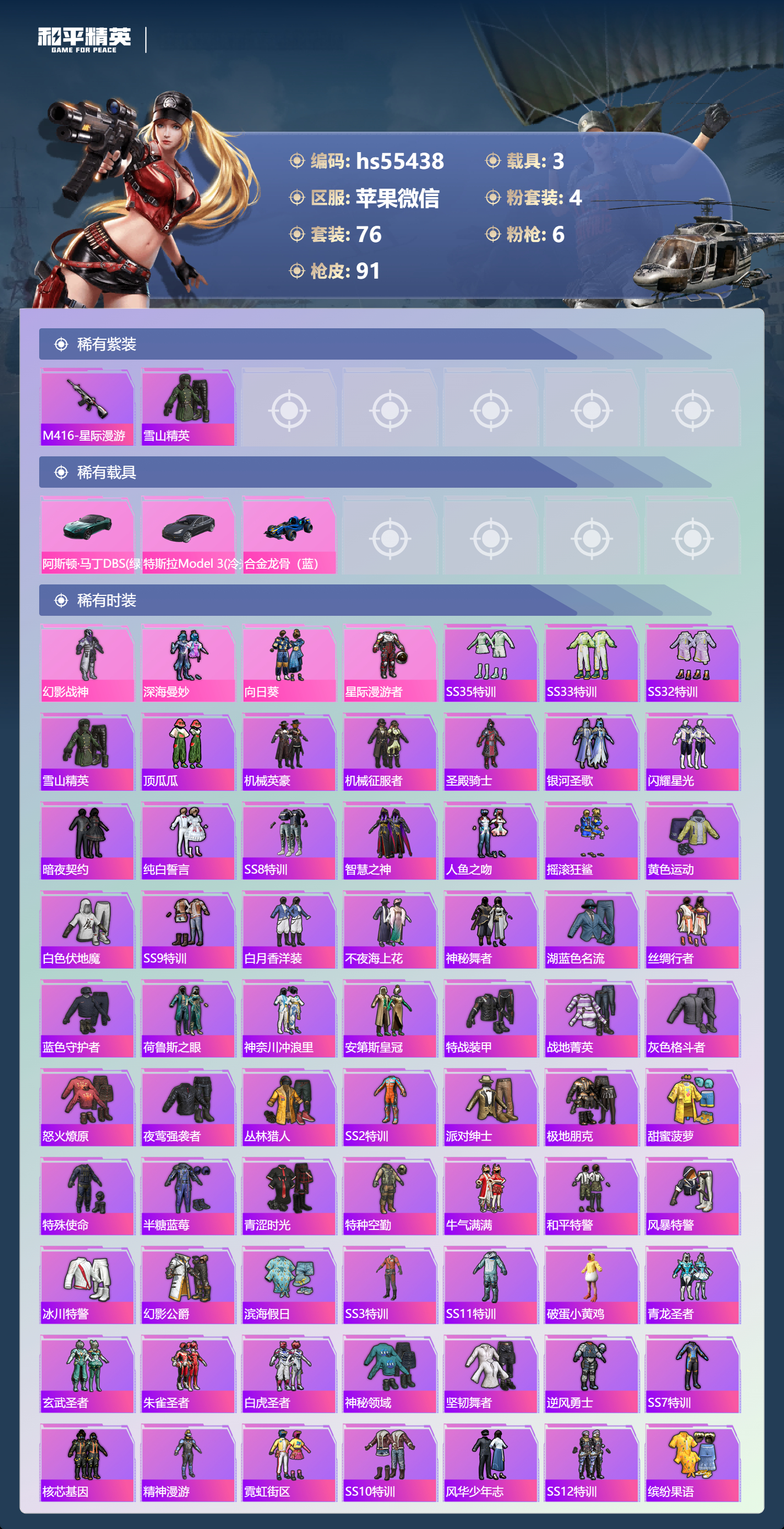 HPSJ3452699和平精英账号详情图5 HPSJ3452699和平精英账号详情图5