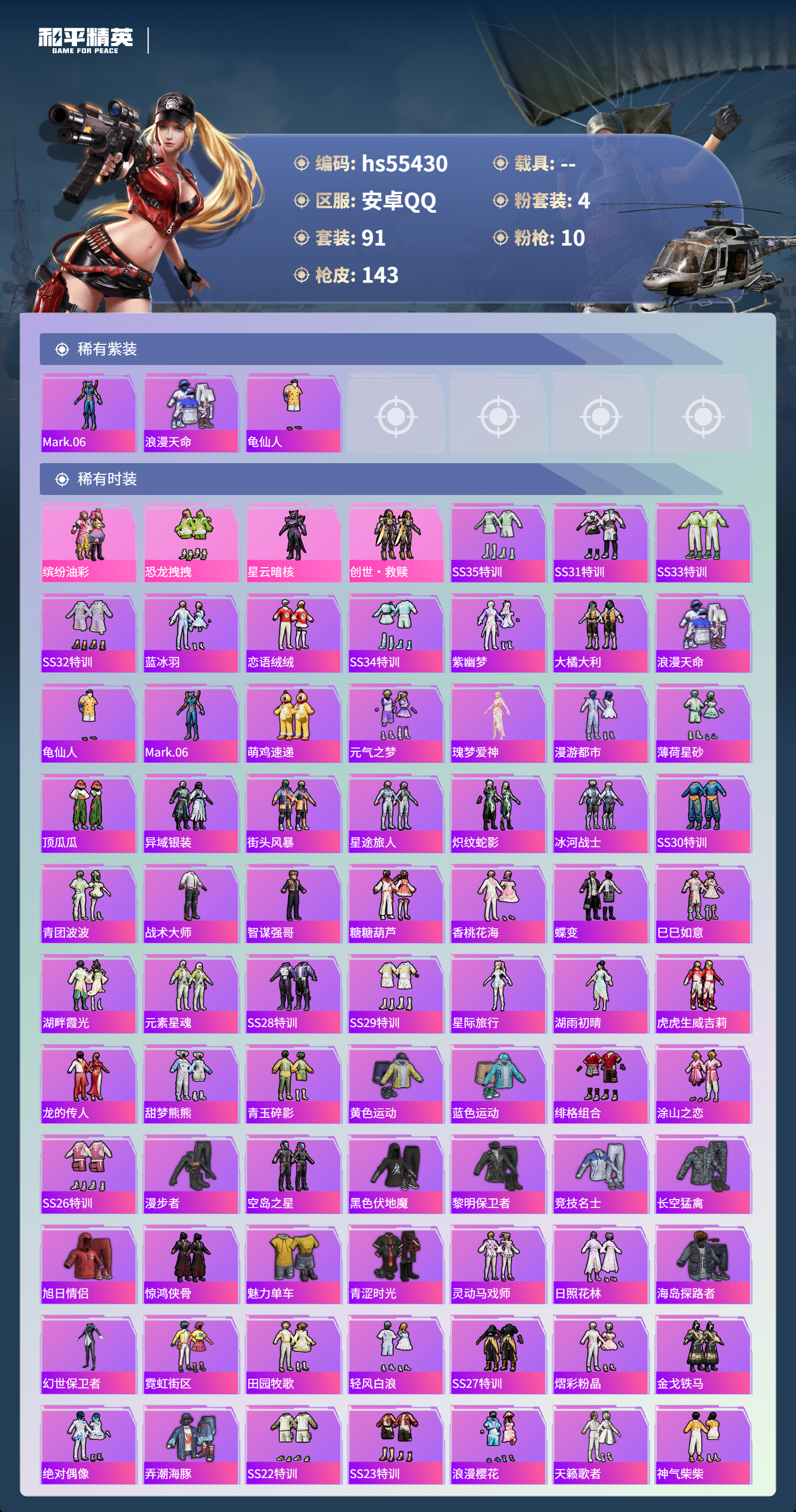 HPSJ40637和平精英账号详情图5