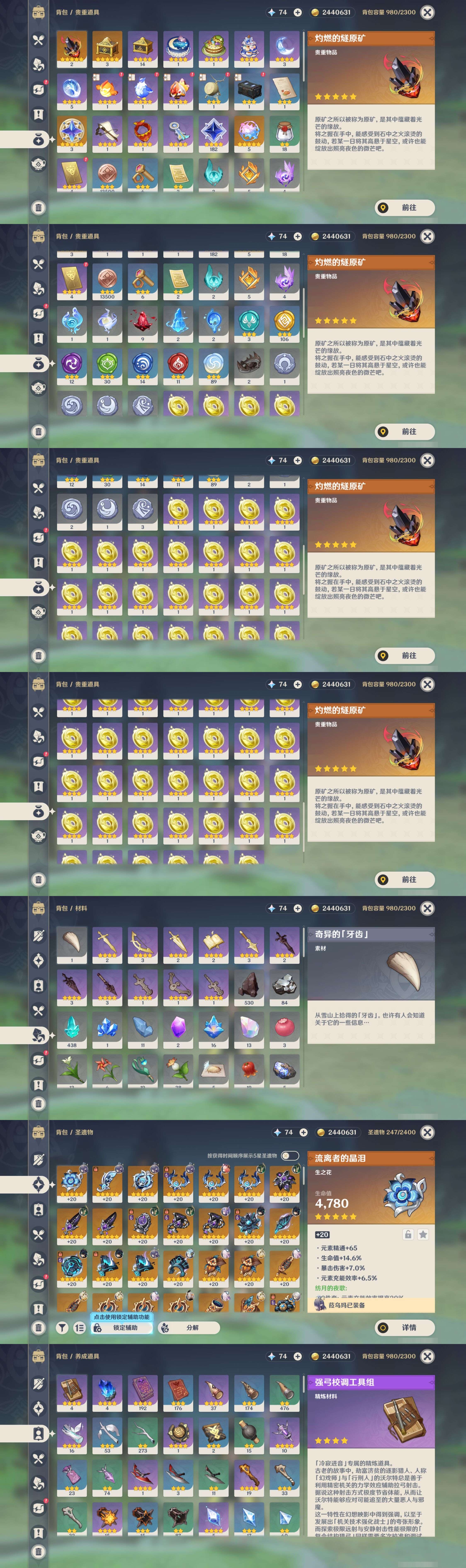 YSMK317151原神账号详情图5 YSMK317151原神账号详情图5