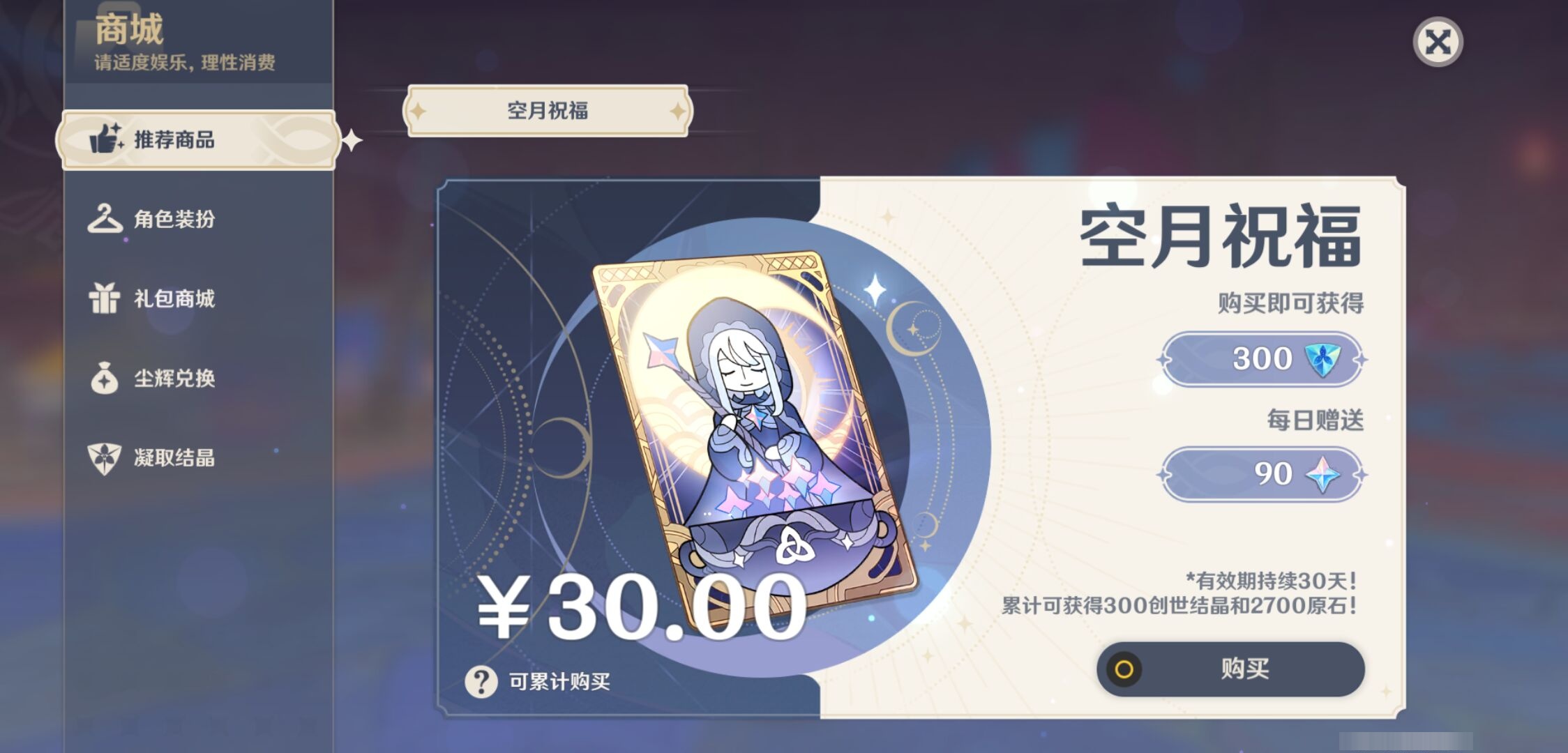 YSMK317140原神账号详情图27 YSMK317140原神账号详情图27