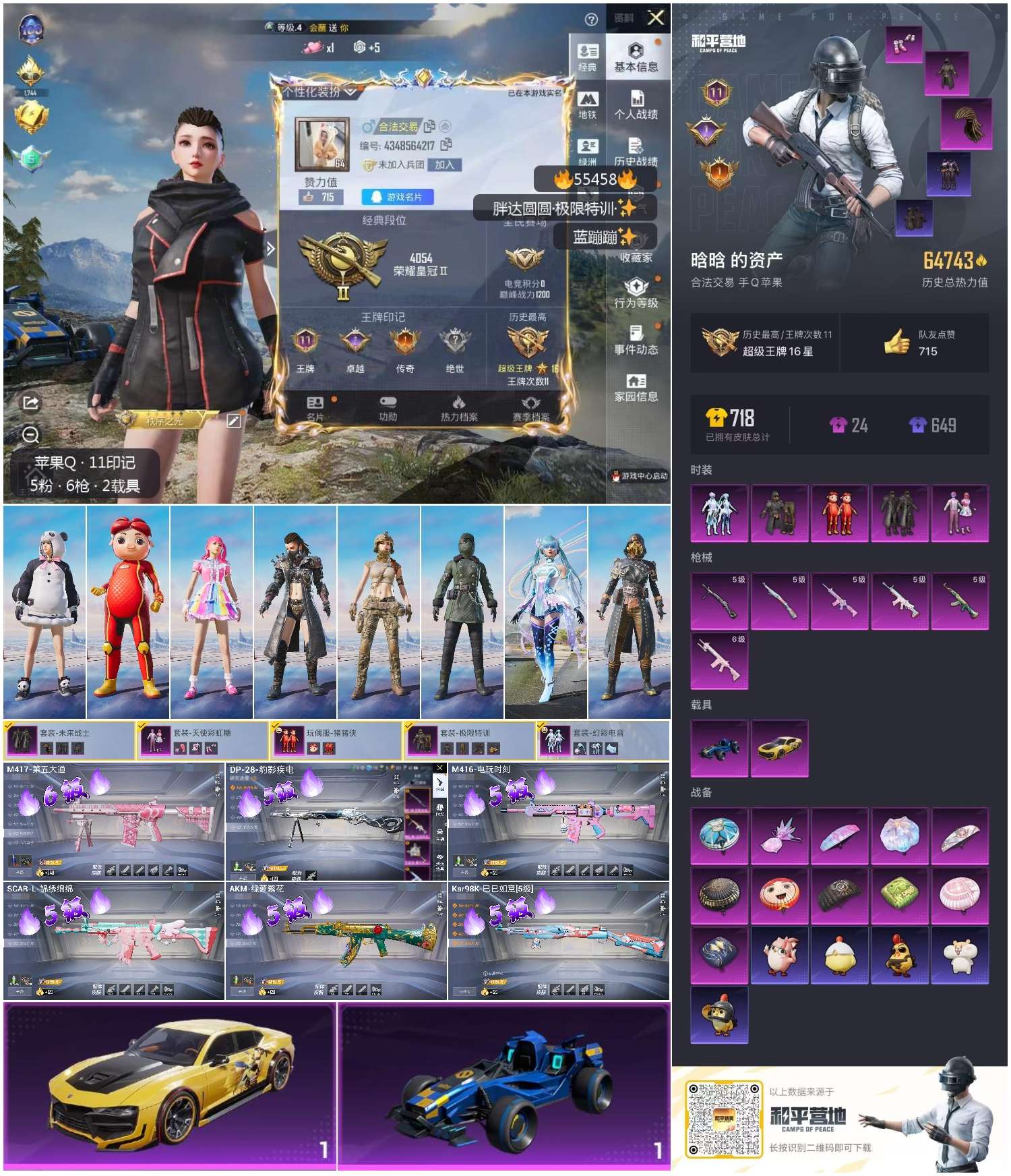 HPSJ40631和平精英账号详情图4